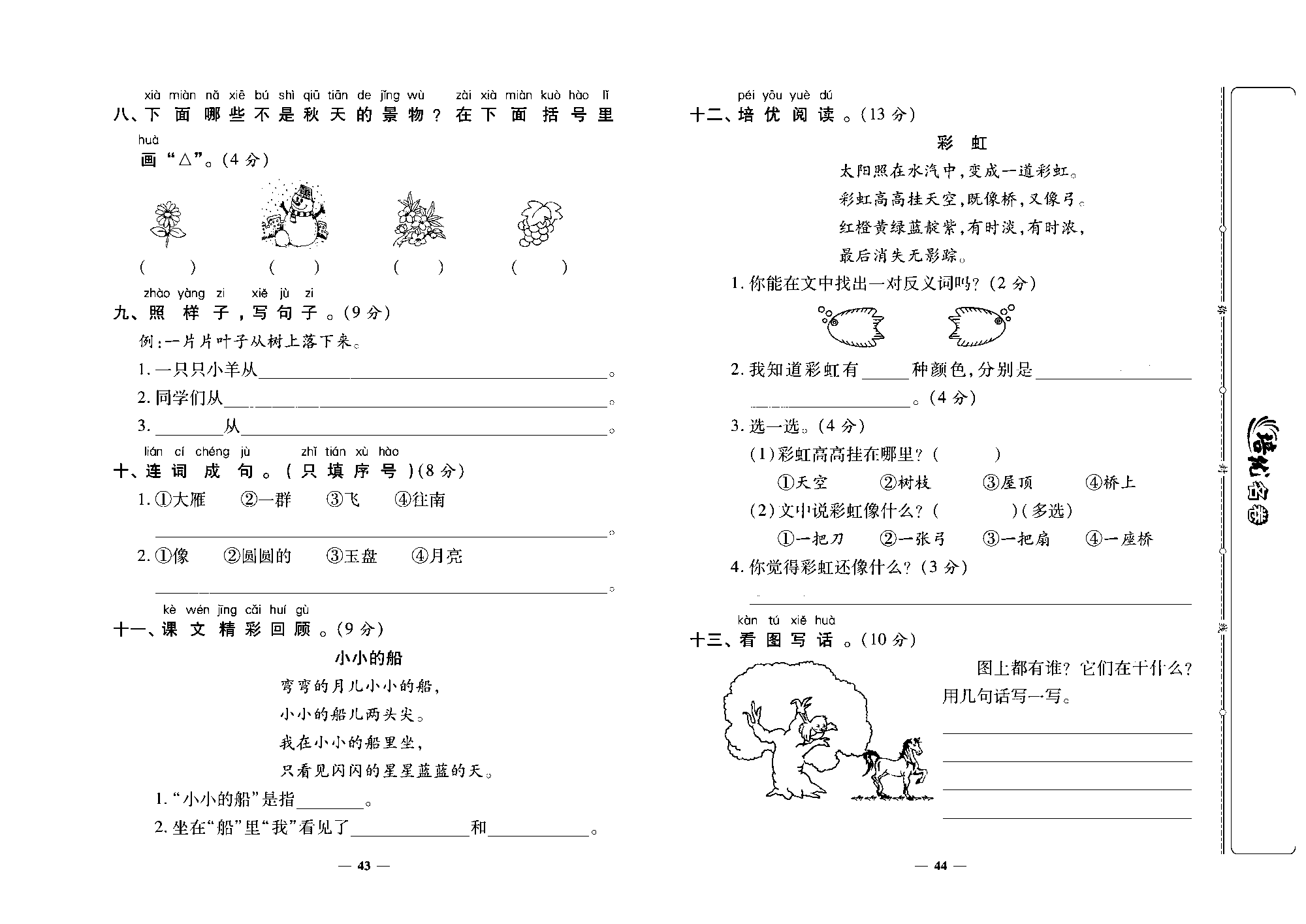 培优名卷一年级上册语文部编版去答案版_部分11.pdf