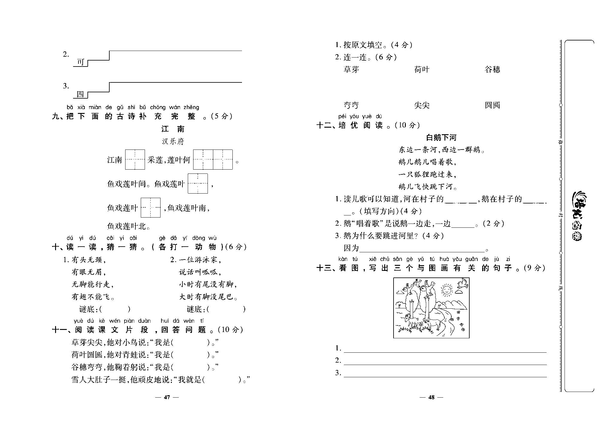 培优名卷一年级上册语文部编版去答案版_部分12.pdf