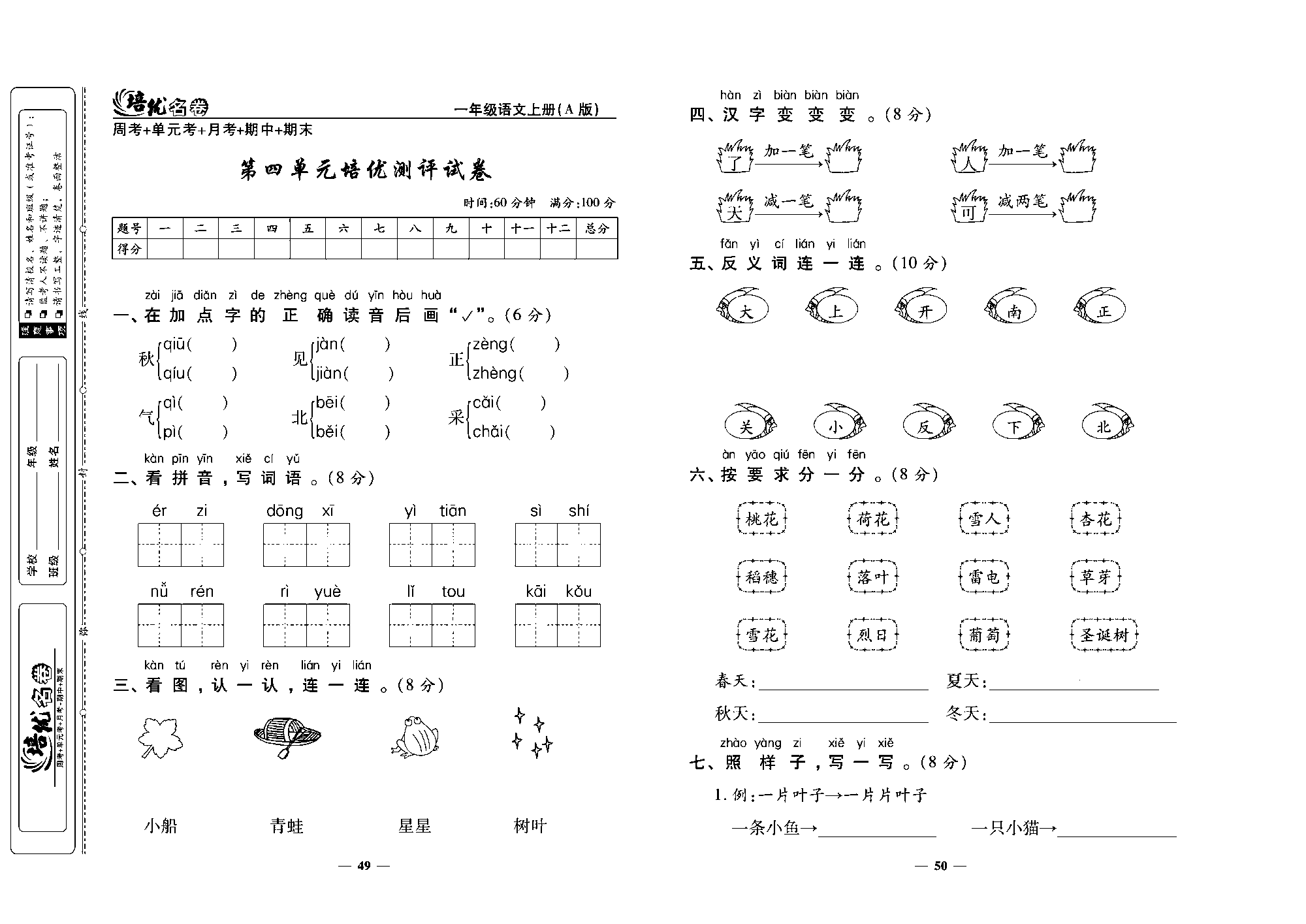 培优名卷一年级上册语文部编版去答案版_部分13.pdf