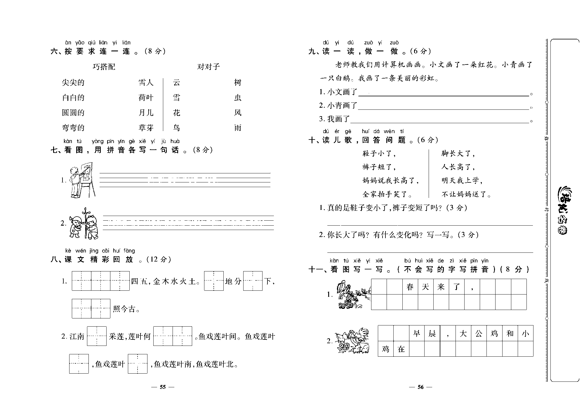 培优名卷一年级上册语文部编版去答案版_部分14.pdf