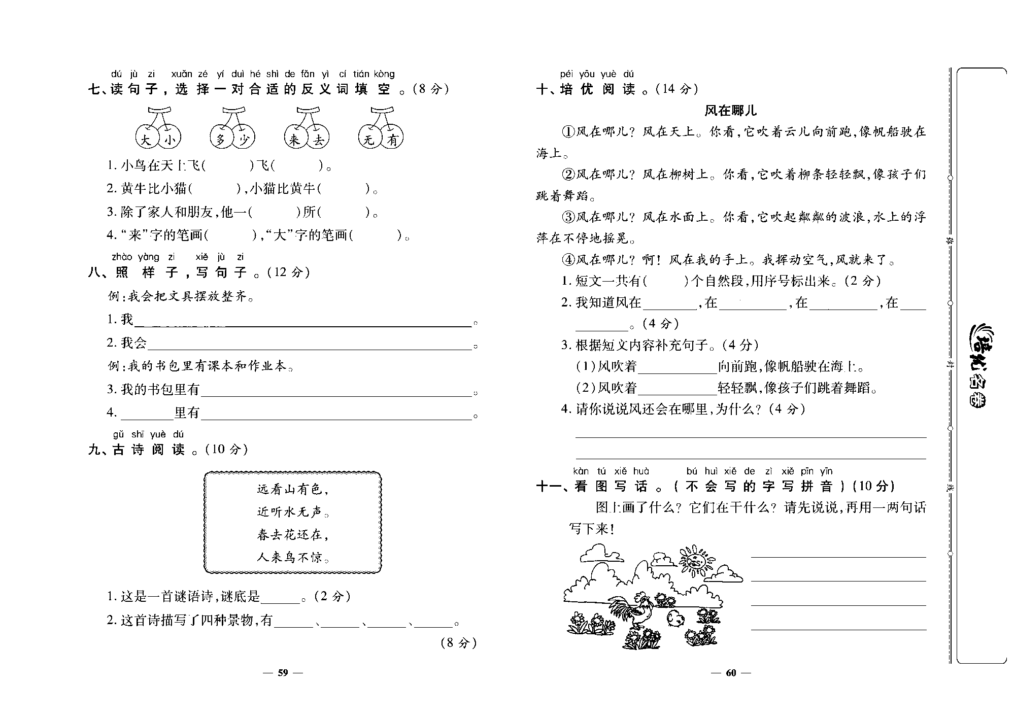 培优名卷一年级上册语文部编版去答案版_部分15.pdf