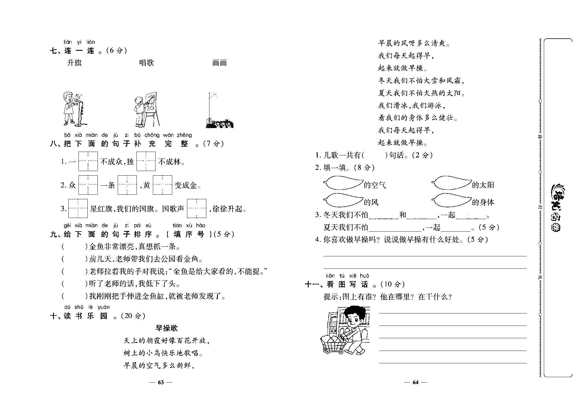 培优名卷一年级上册语文部编版去答案版_部分16.pdf