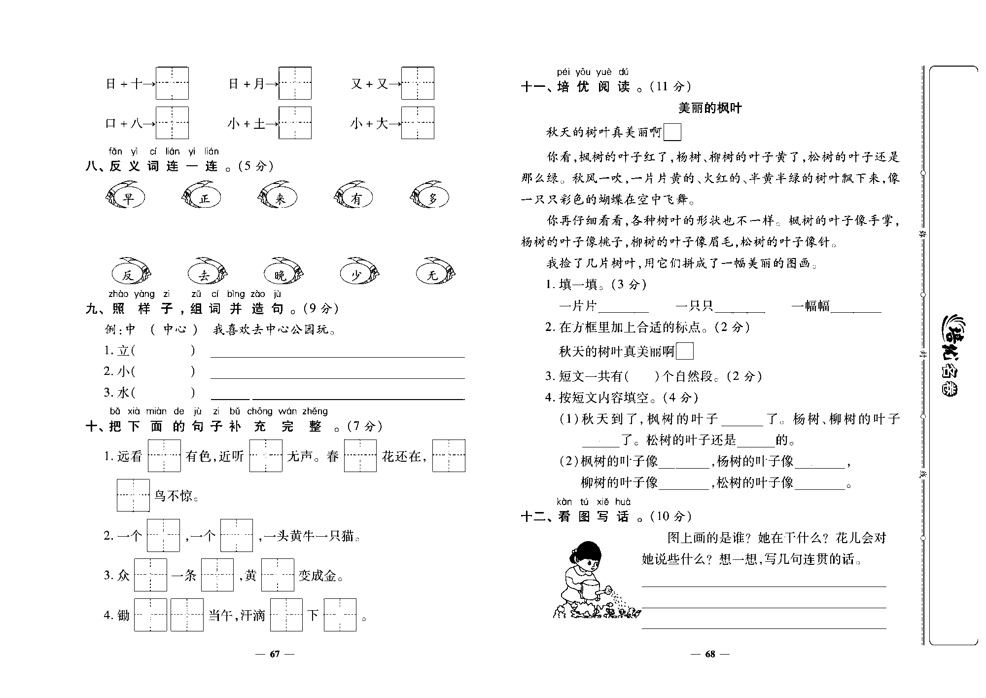 培优名卷一年级上册语文部编版去答案版_部分17.pdf