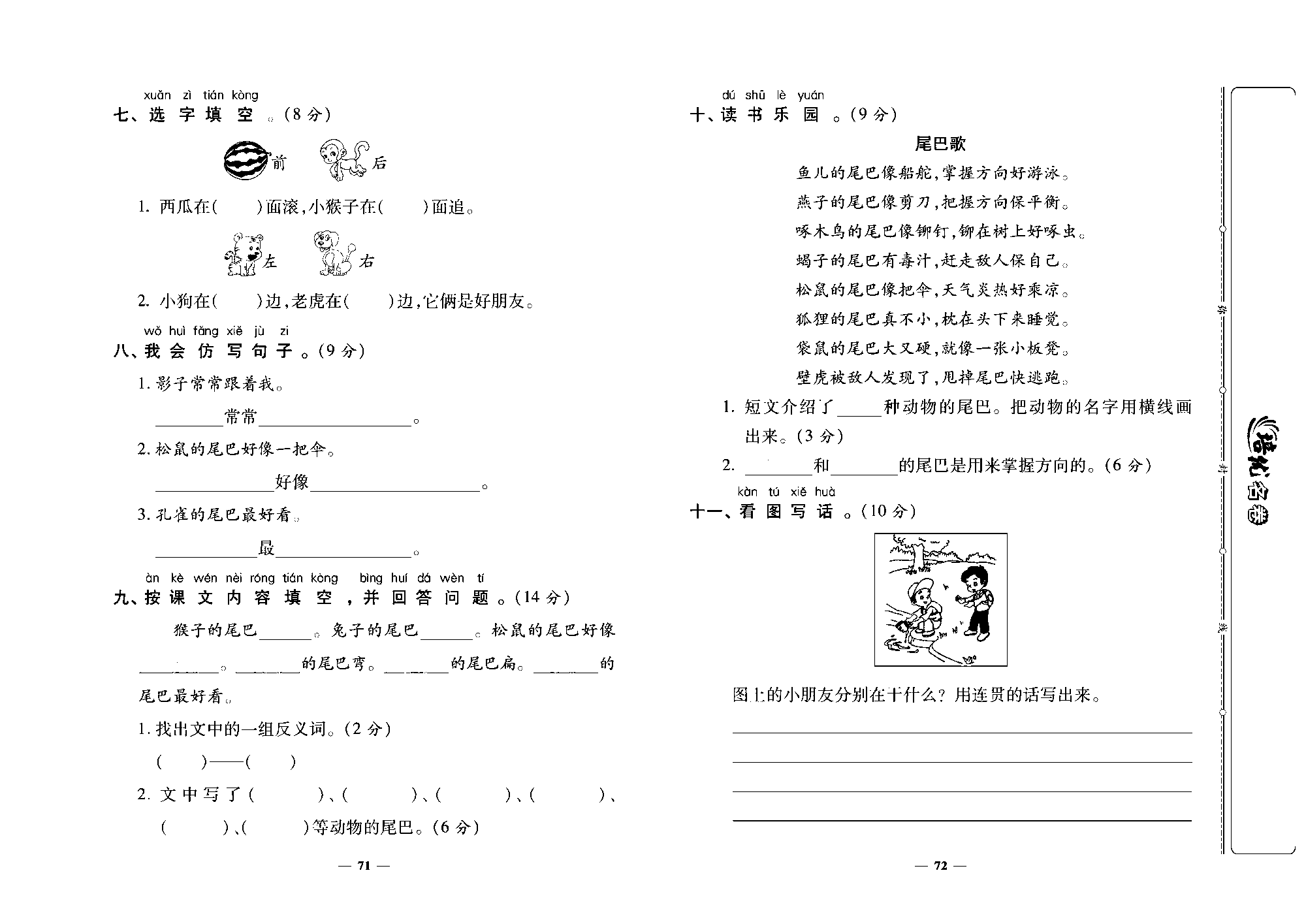 培优名卷一年级上册语文部编版去答案版_部分18.pdf