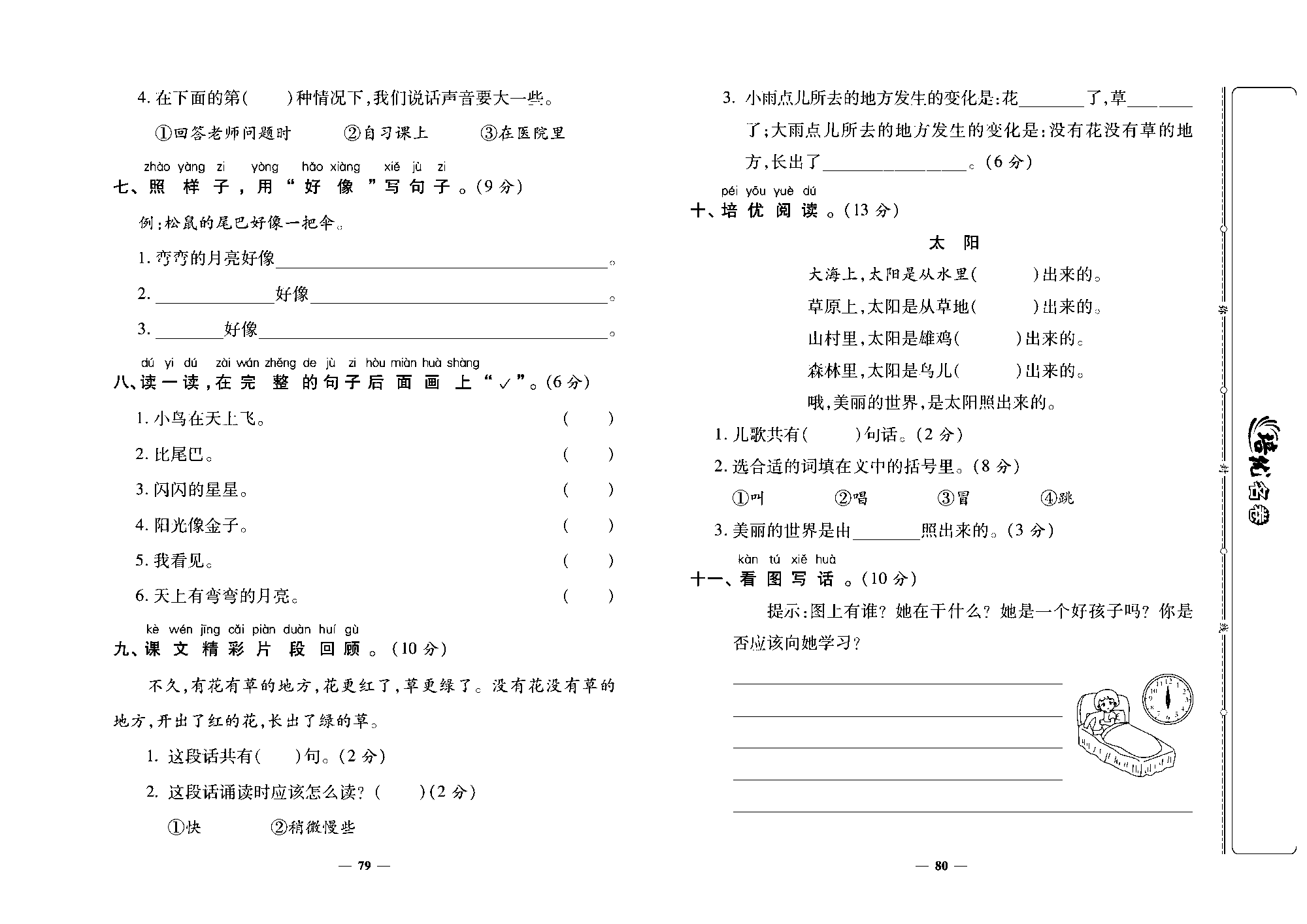 培优名卷一年级上册语文部编版去答案版_部分20.pdf