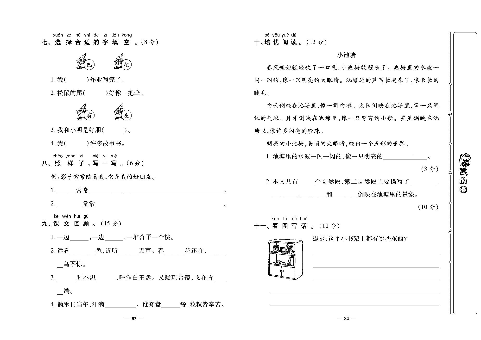 培优名卷一年级上册语文部编版去答案版_部分21.pdf