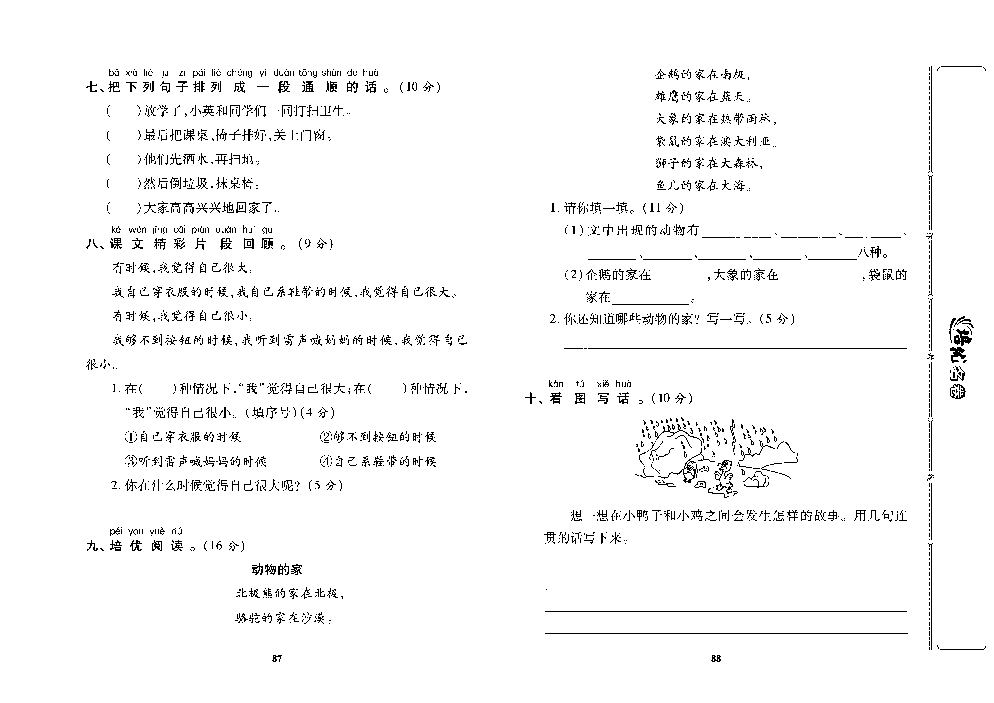 培优名卷一年级上册语文部编版去答案版_部分22.pdf