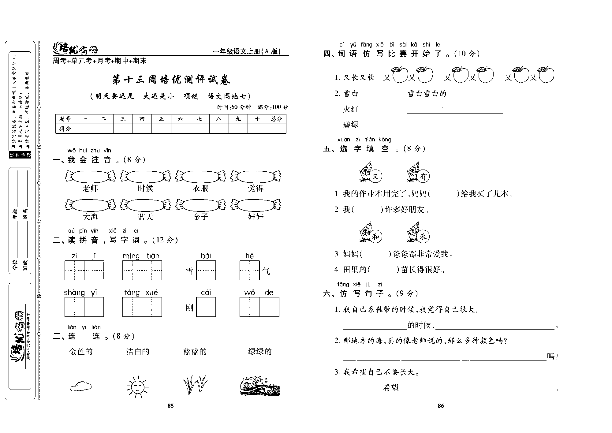 培优名卷一年级上册语文部编版去答案版_部分22.pdf