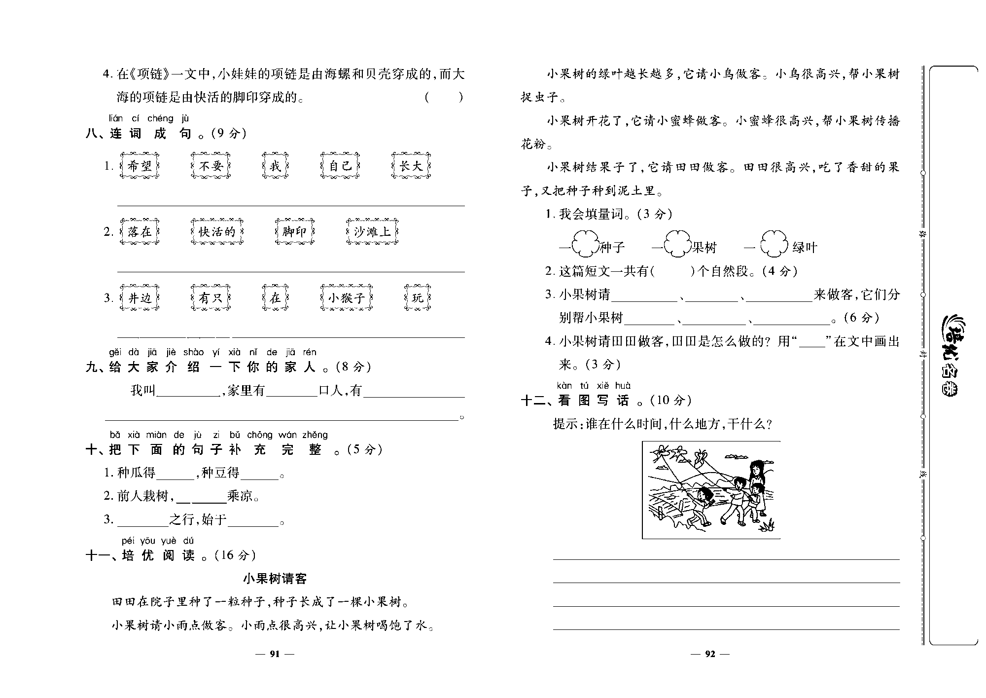 培优名卷一年级上册语文部编版去答案版_部分23.pdf