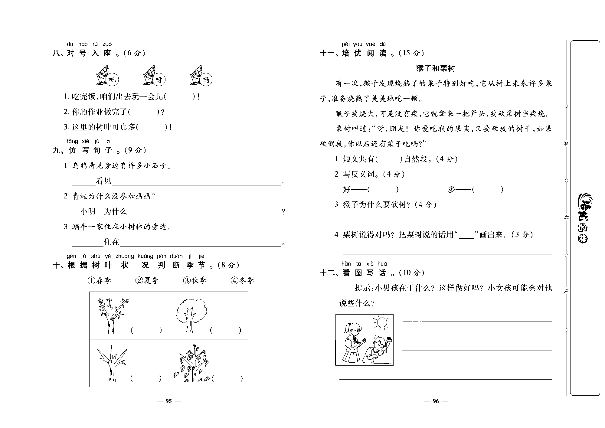 培优名卷一年级上册语文部编版去答案版_部分24.pdf