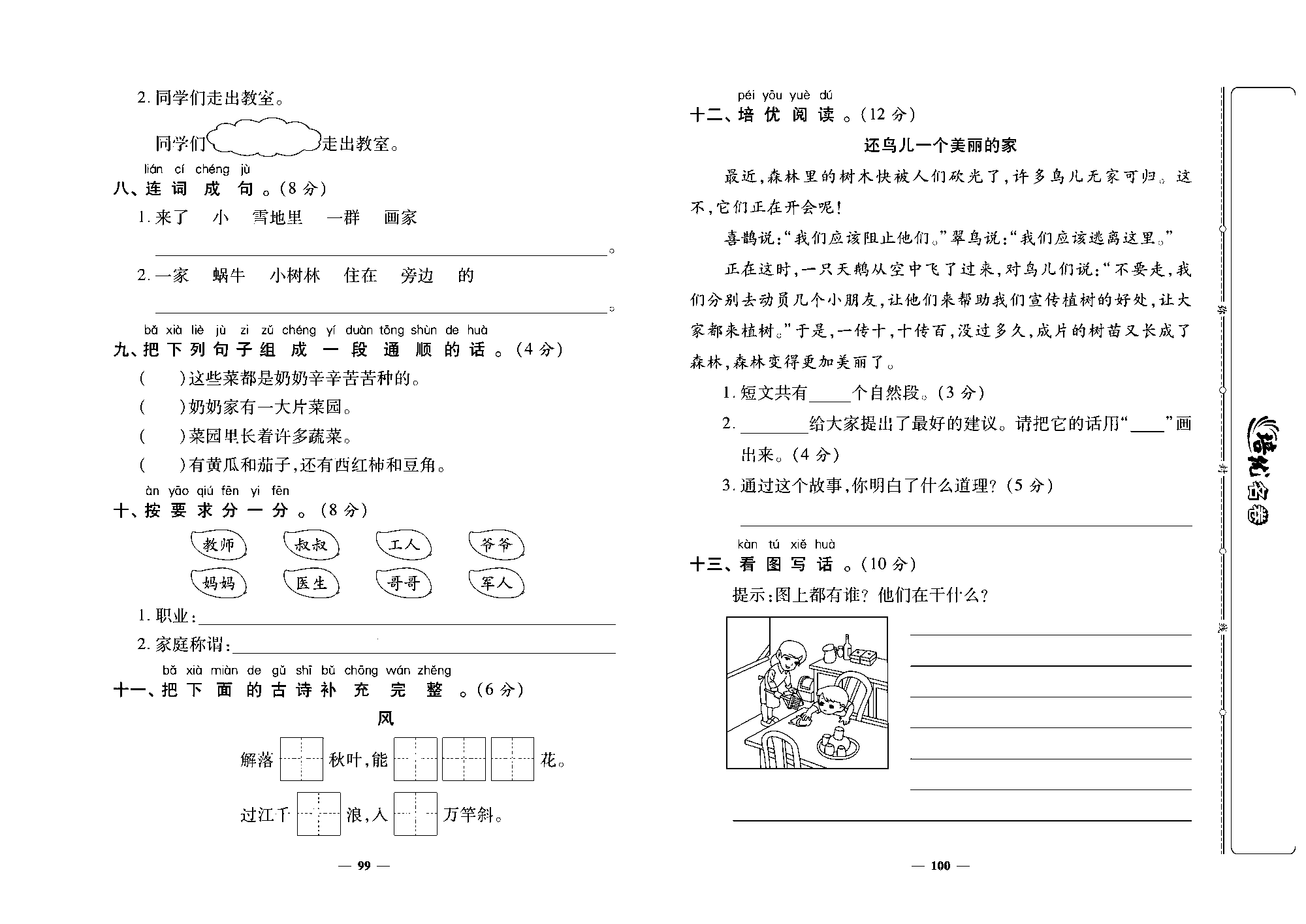 培优名卷一年级上册语文部编版去答案版_部分25.pdf