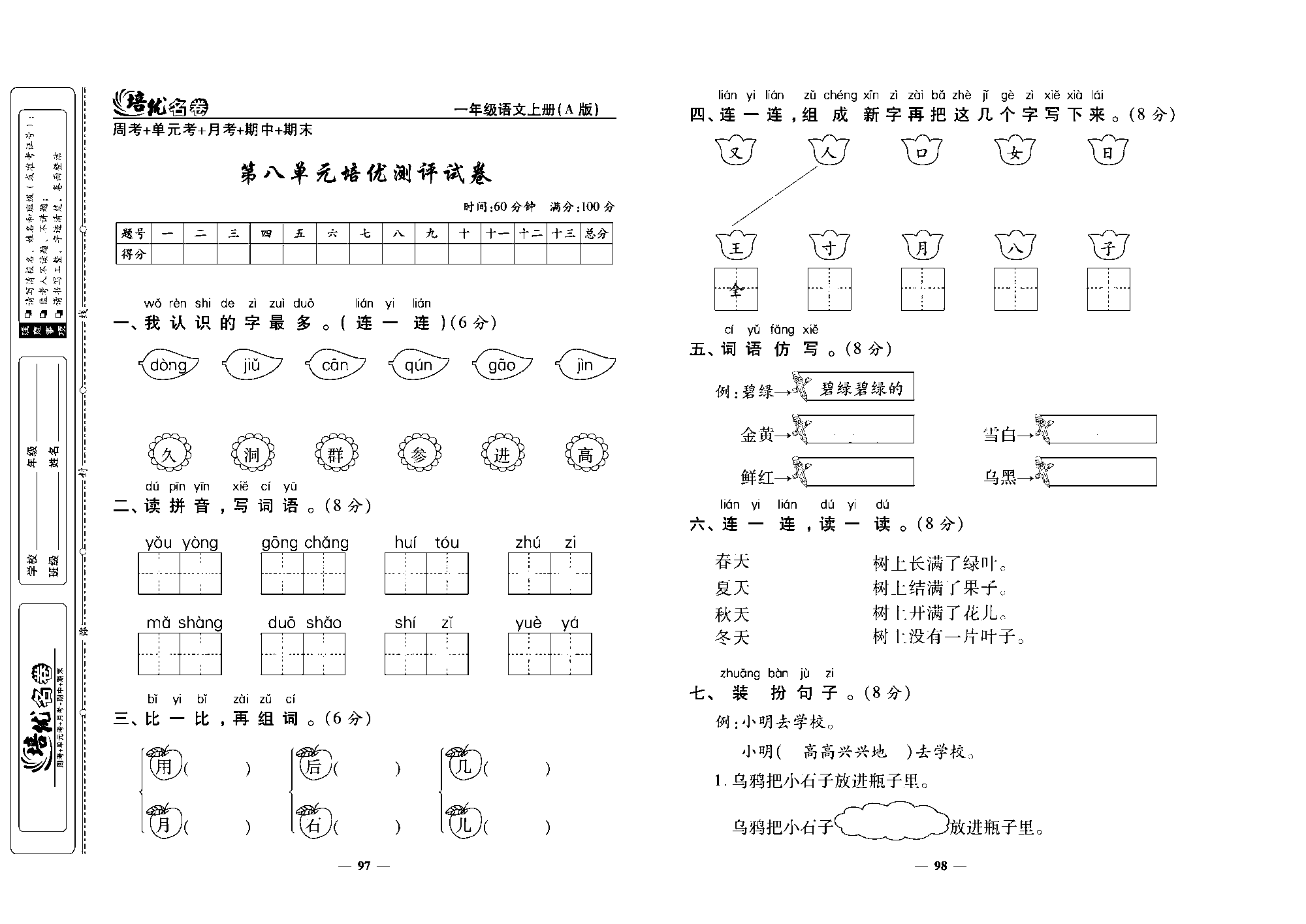 培优名卷一年级上册语文部编版去答案版_部分25.pdf