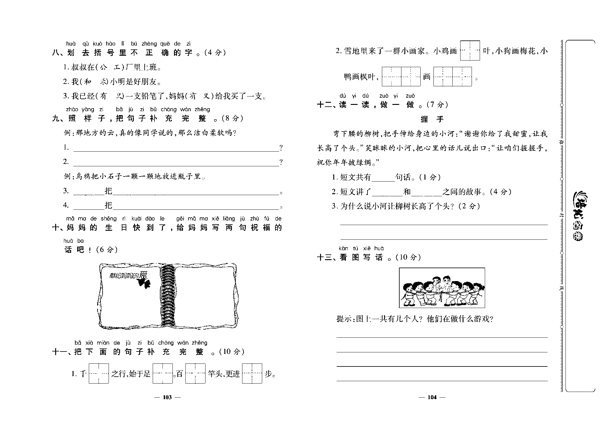 培优名卷一年级上册语文部编版去答案版_部分26.pdf