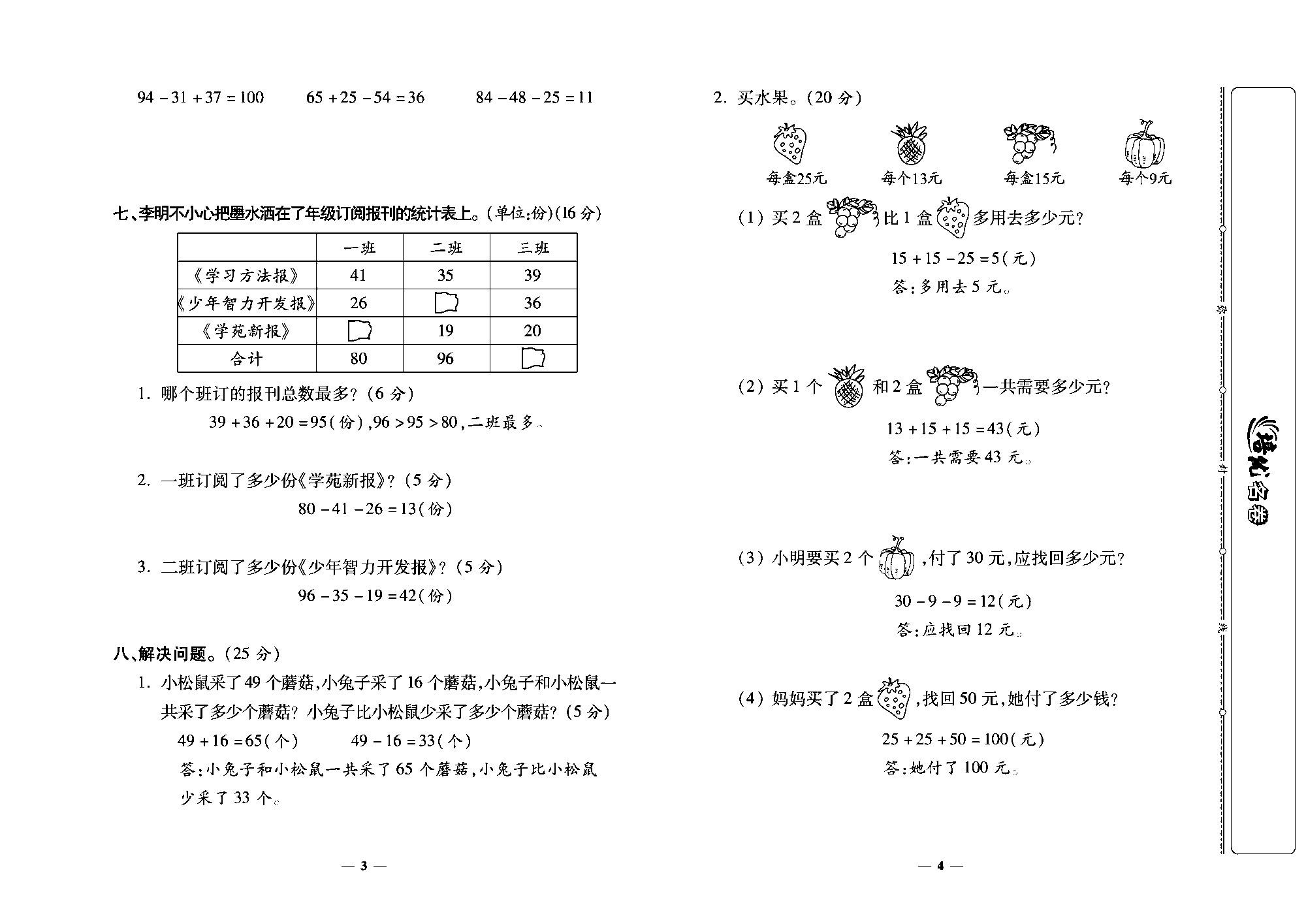 培优名卷二年级上册数学北师版教师用书(含答案)_部分1.pdf