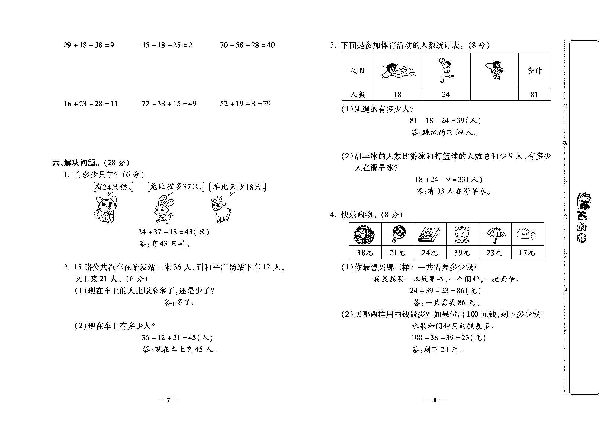 培优名卷二年级上册数学北师版教师用书(含答案)_部分2.pdf