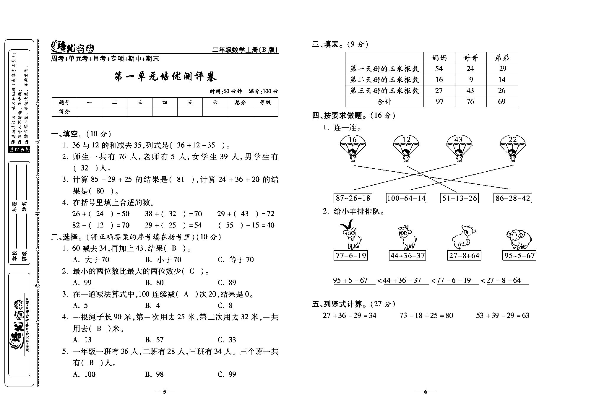 培优名卷二年级上册数学北师版教师用书(含答案)_部分2.pdf