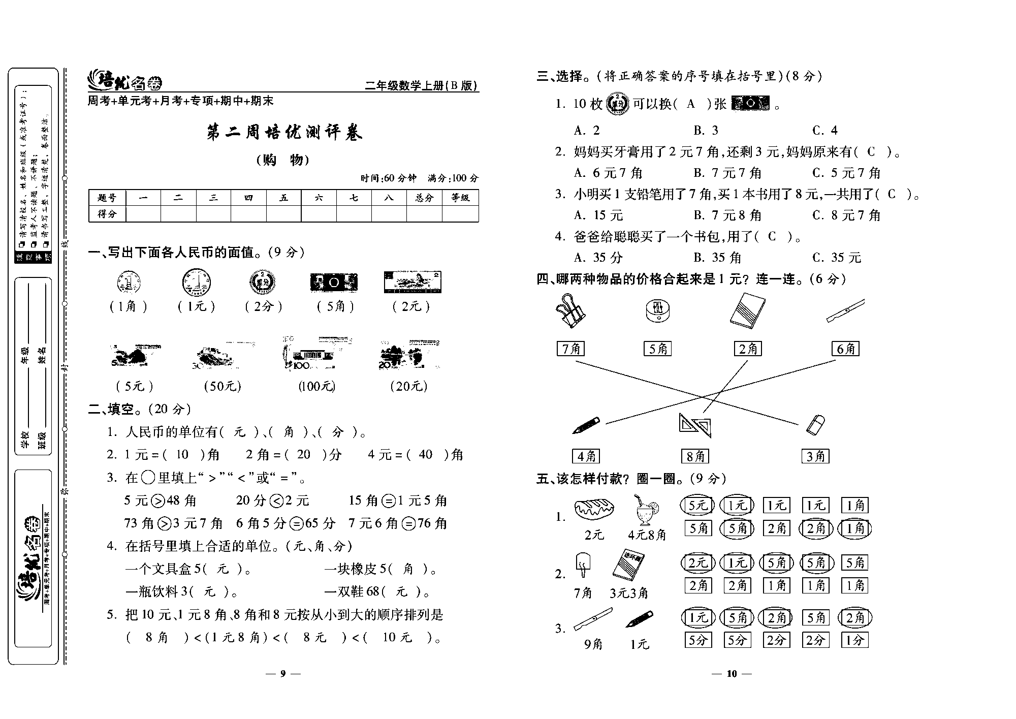 培优名卷二年级上册数学北师版教师用书(含答案)_部分3.pdf