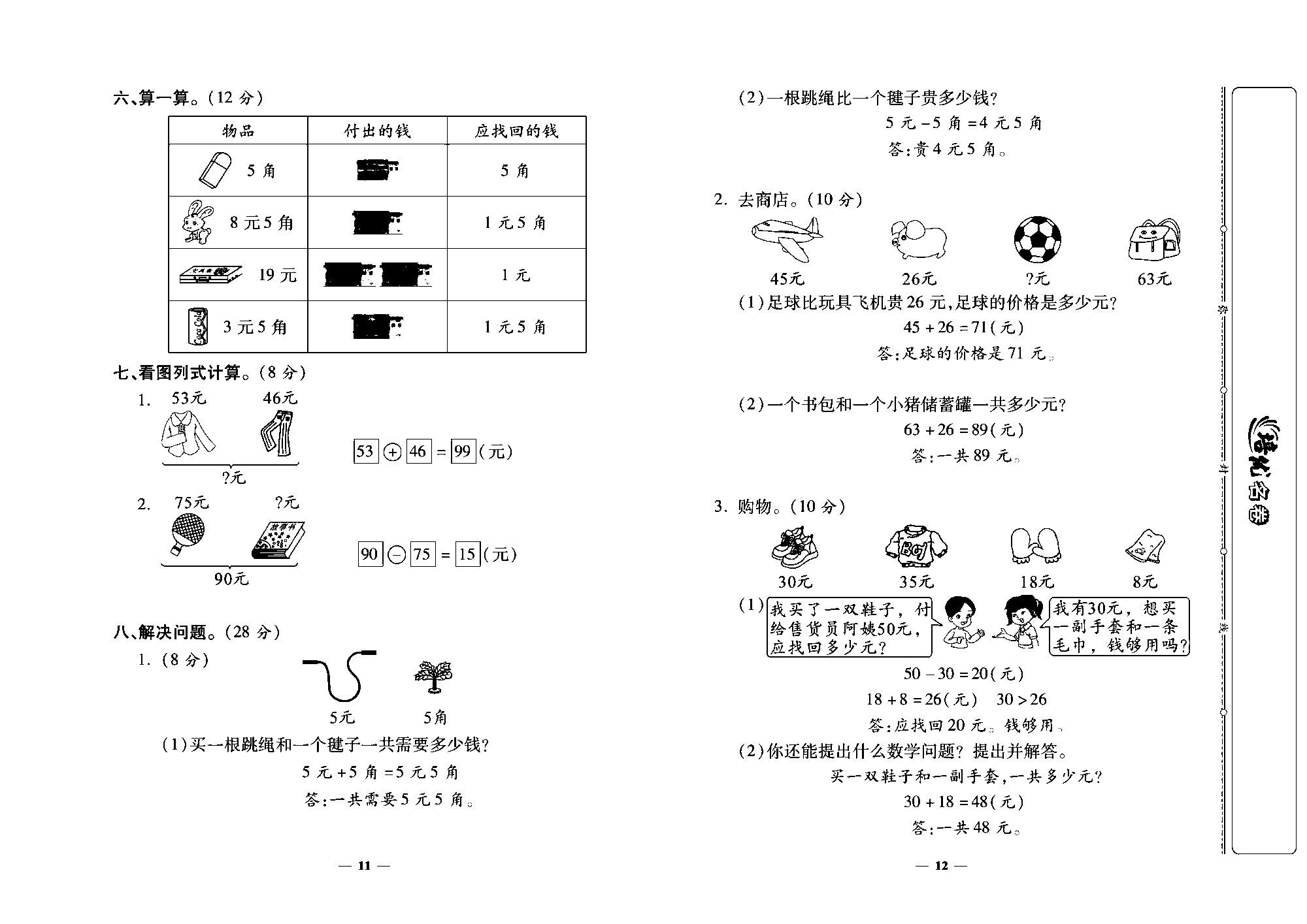 培优名卷二年级上册数学北师版教师用书(含答案)_部分3.pdf