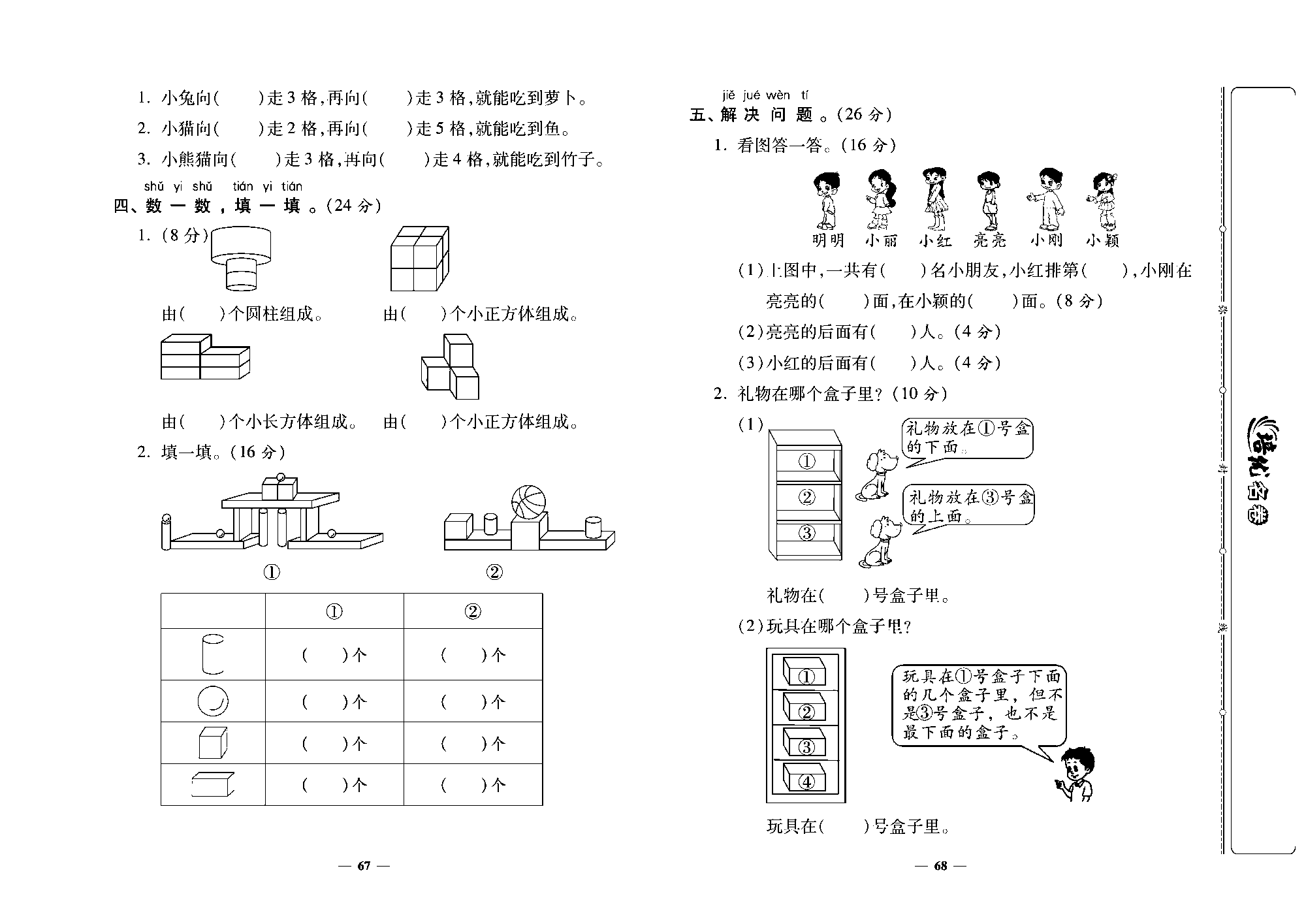 培优名卷一年级上册数学北师版去答案版_第五~六单元培优测评卷.pdf