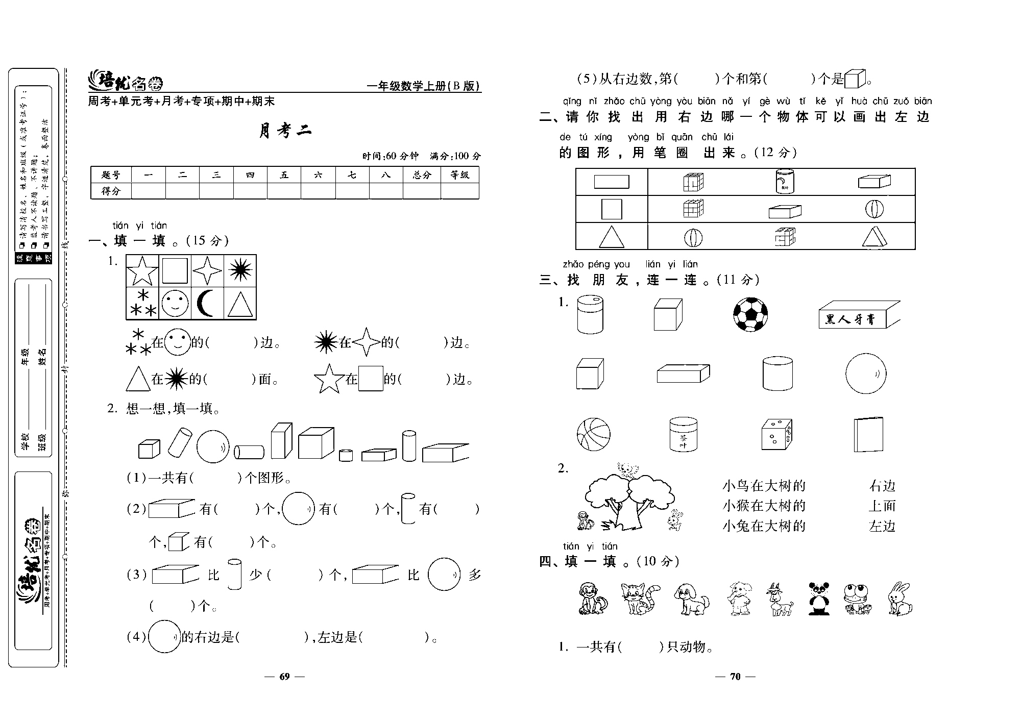 培优名卷一年级上册数学北师版去答案版_月考二.pdf