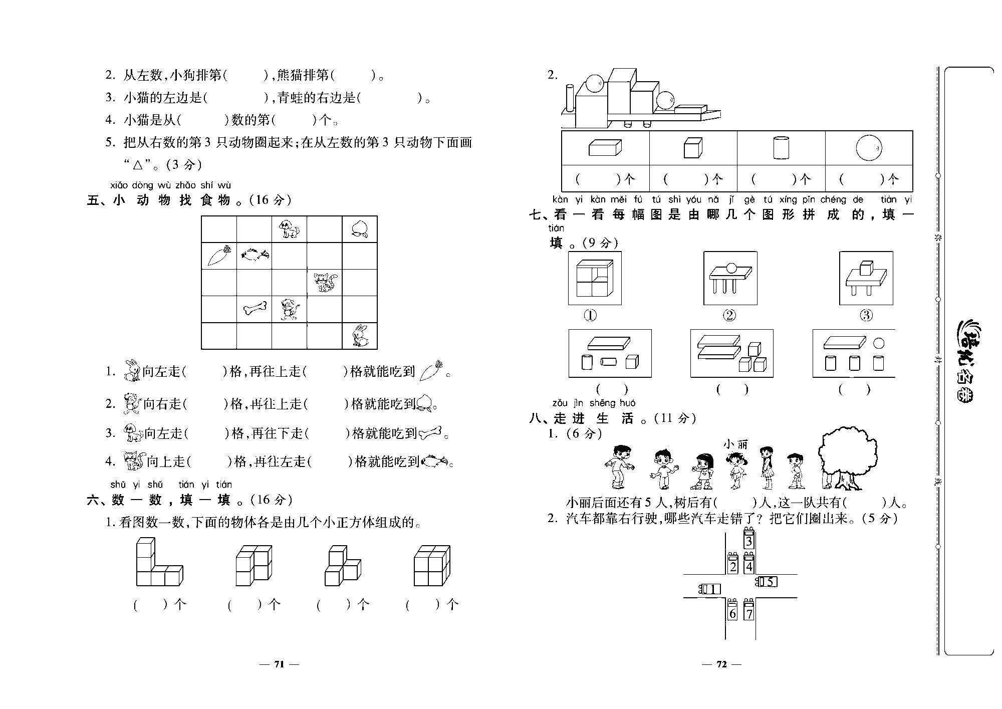 培优名卷一年级上册数学北师版去答案版_月考二.pdf