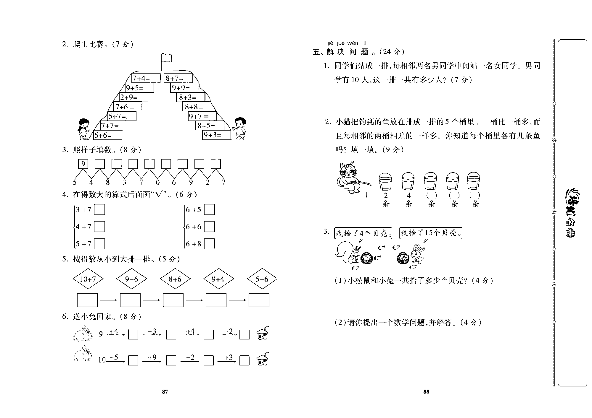 培优名卷一年级上册数学北师版去答案版_第七~八单元培优测评卷.pdf