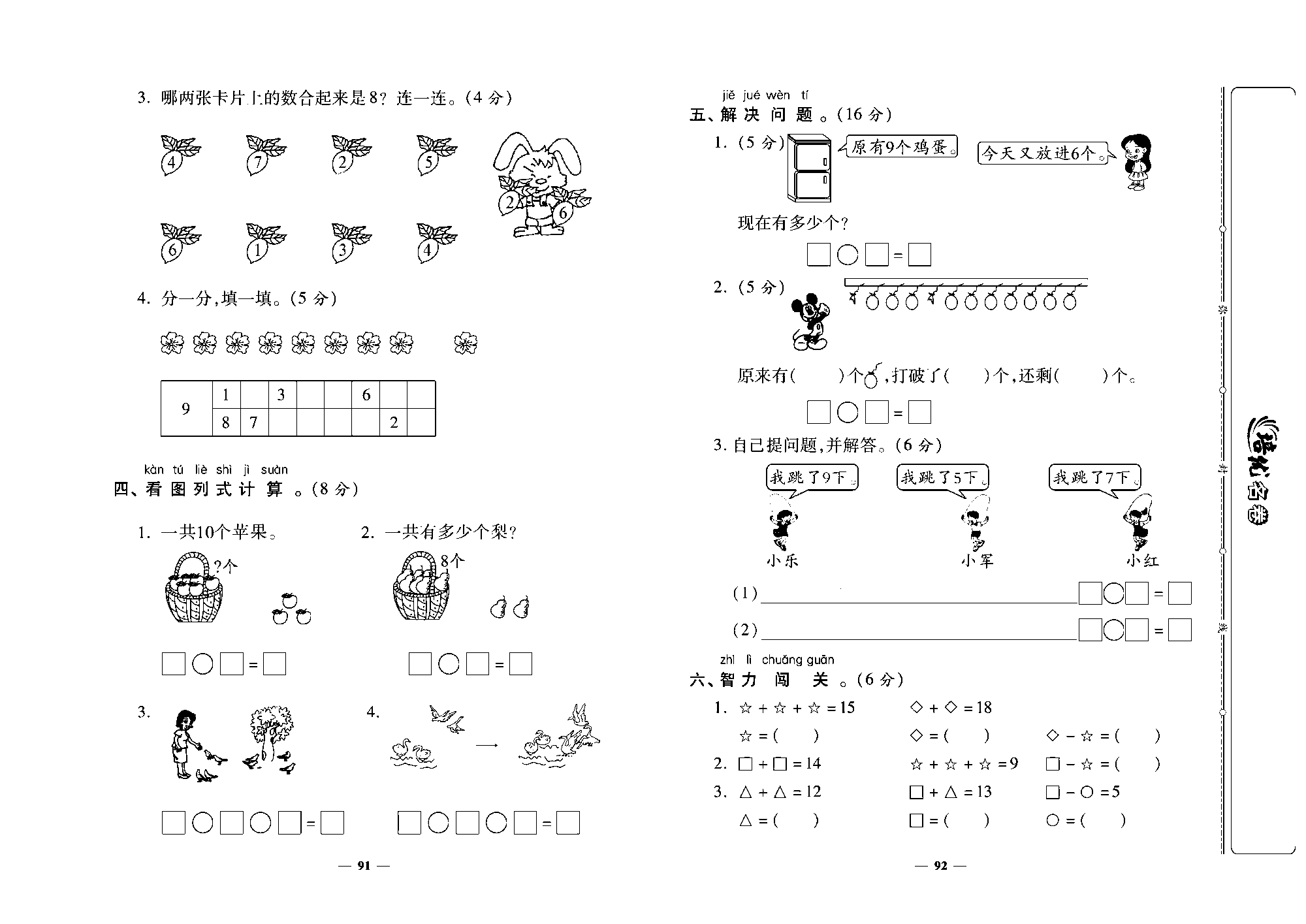 培优名卷一年级上册数学北师版去答案版_第十五周培优测评卷（专项一：数与代数).pdf