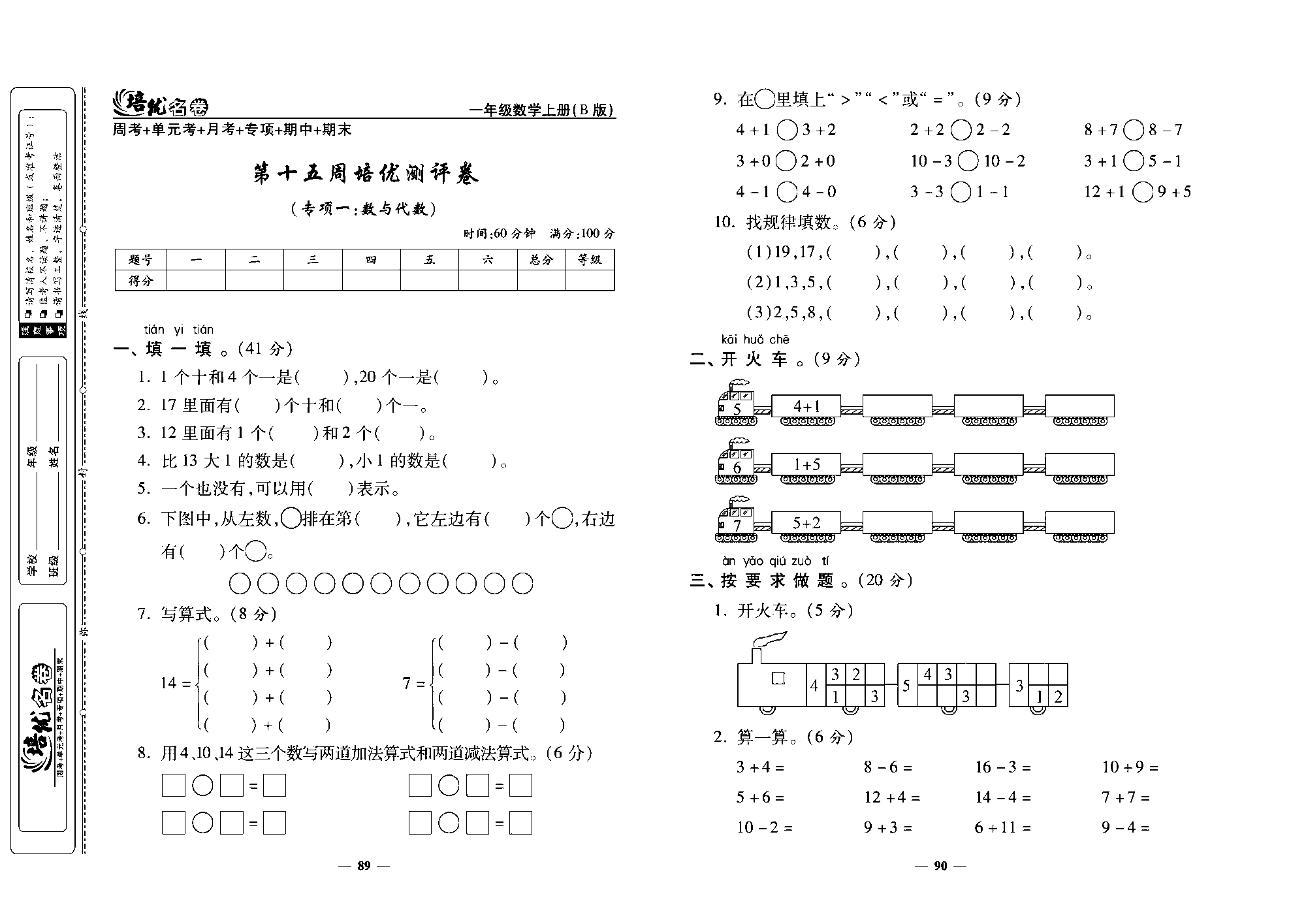 培优名卷一年级上册数学北师版去答案版_第十五周培优测评卷（专项一：数与代数).pdf