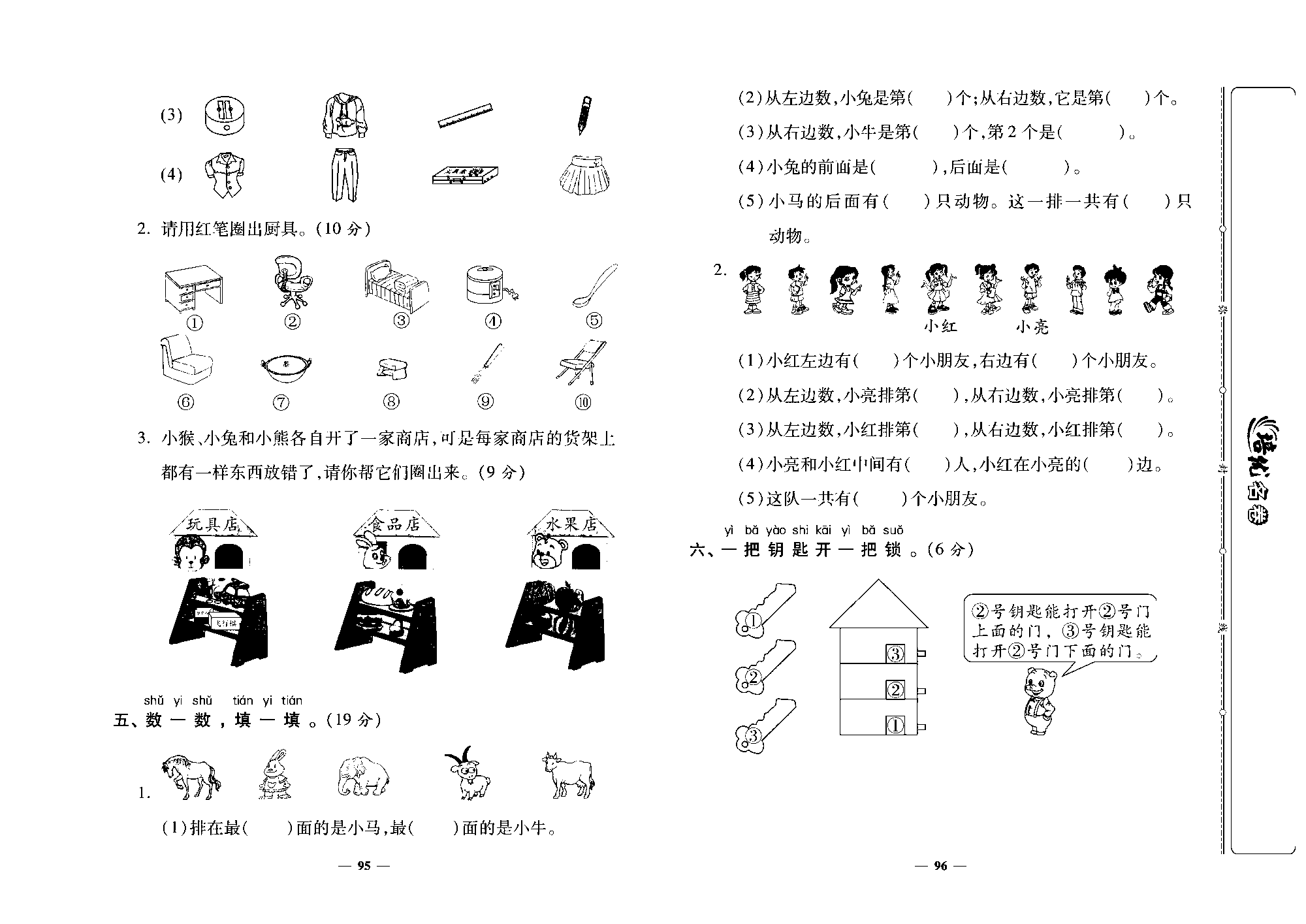 培优名卷一年级上册数学北师版去答案版_第十六周培优测评卷（专项二:图形与几何).pdf