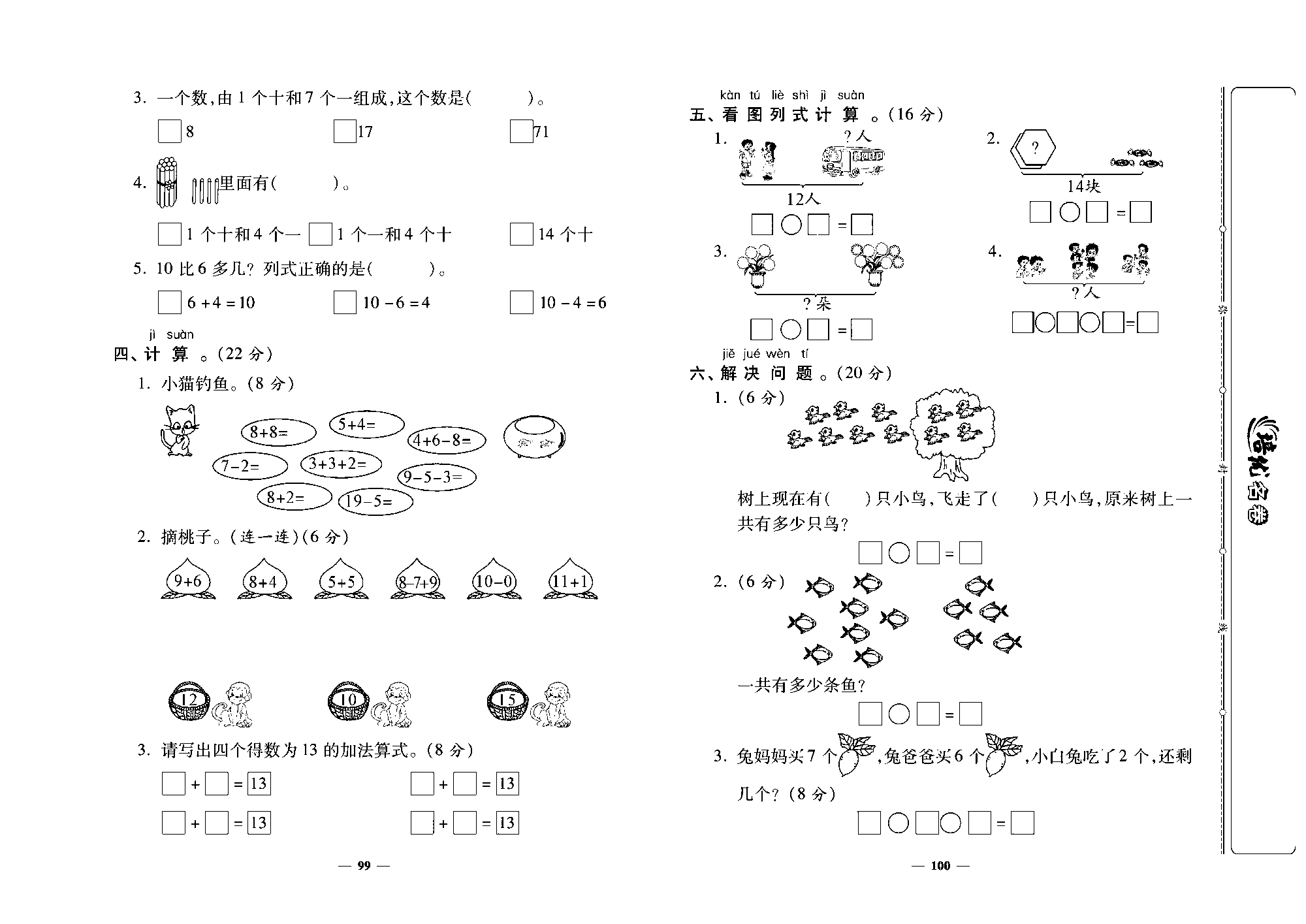 培优名卷一年级上册数学北师版去答案版_期末考试卷.pdf