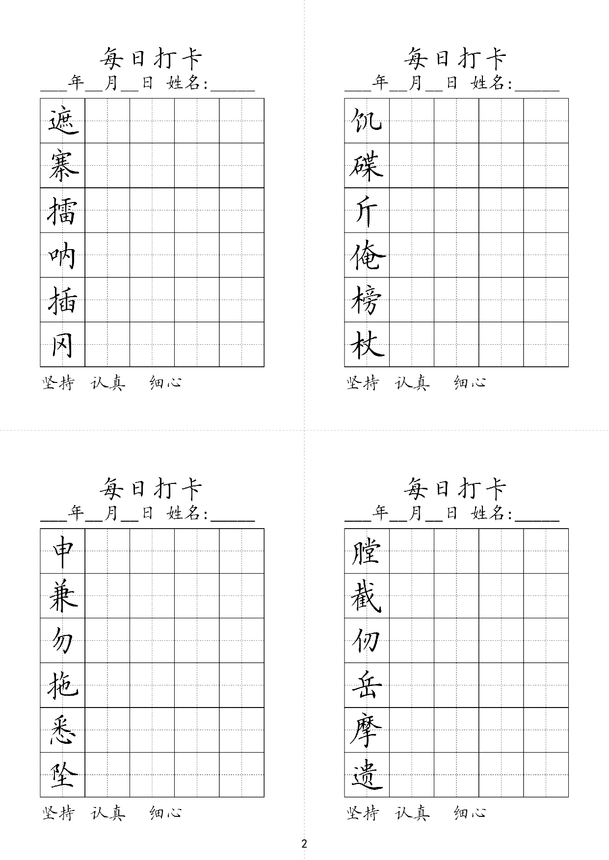 小学五年级同步（练习字帖）每日打卡_部分2.pdf