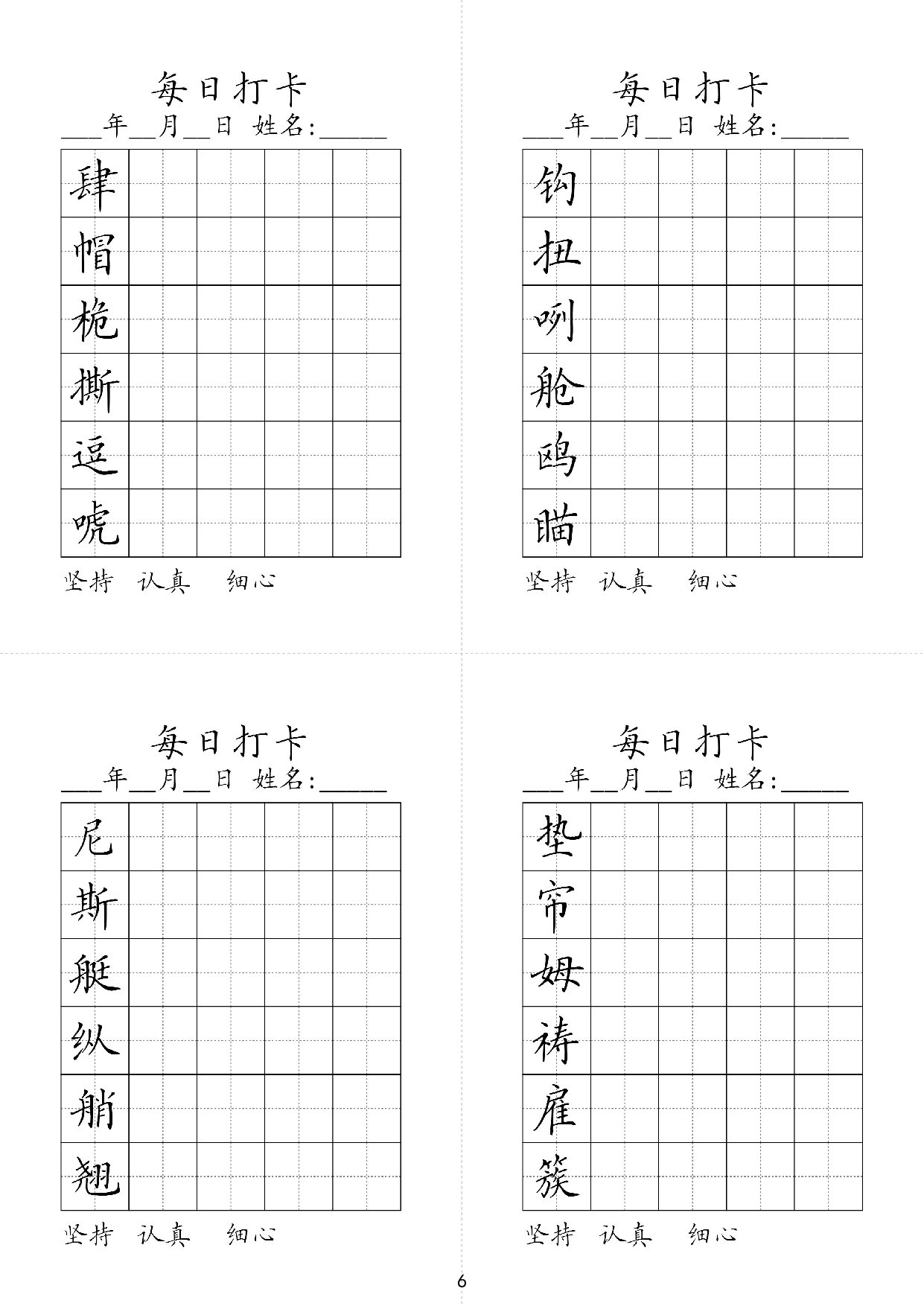 小学五年级同步（练习字帖）每日打卡_部分6.pdf