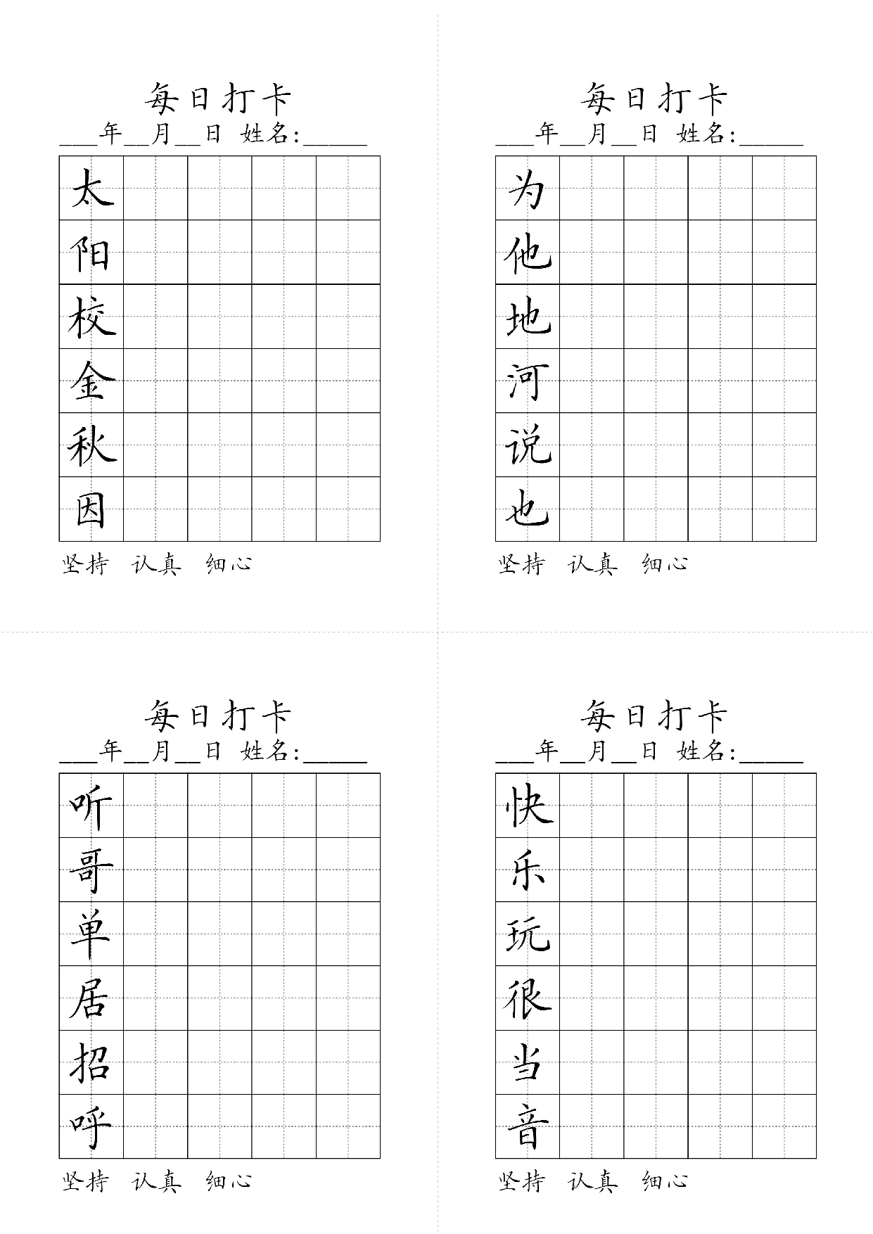 小学一年级同步（练习字帖）每日打卡_部分3.pdf