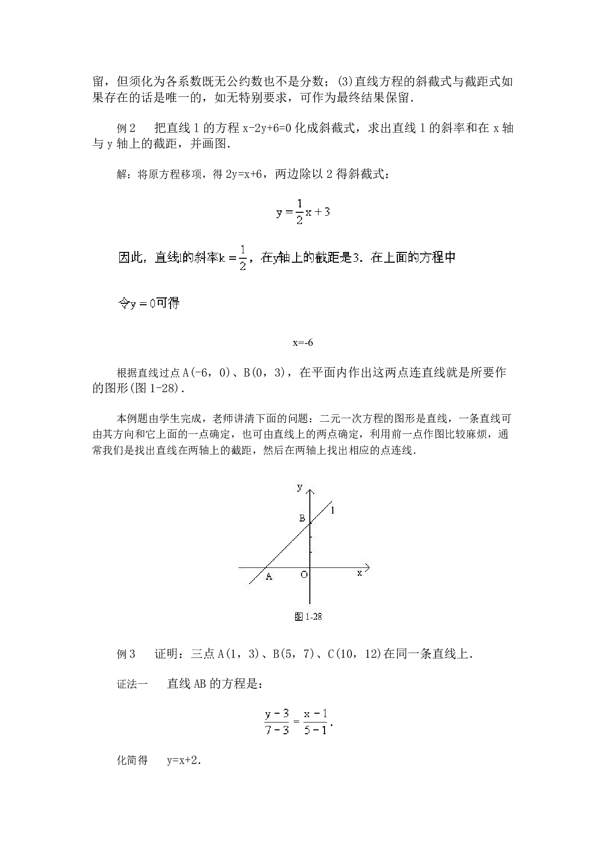 直线方程的一般形式.pdf