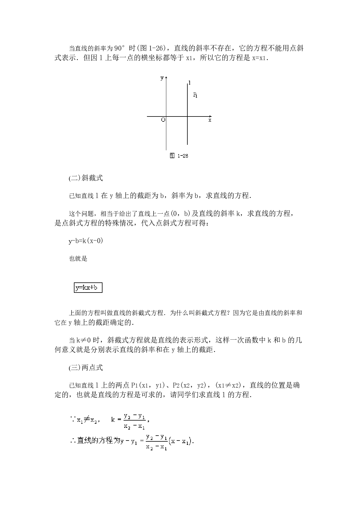 直线方程的点斜式、斜截式、两点式和截距式.pdf