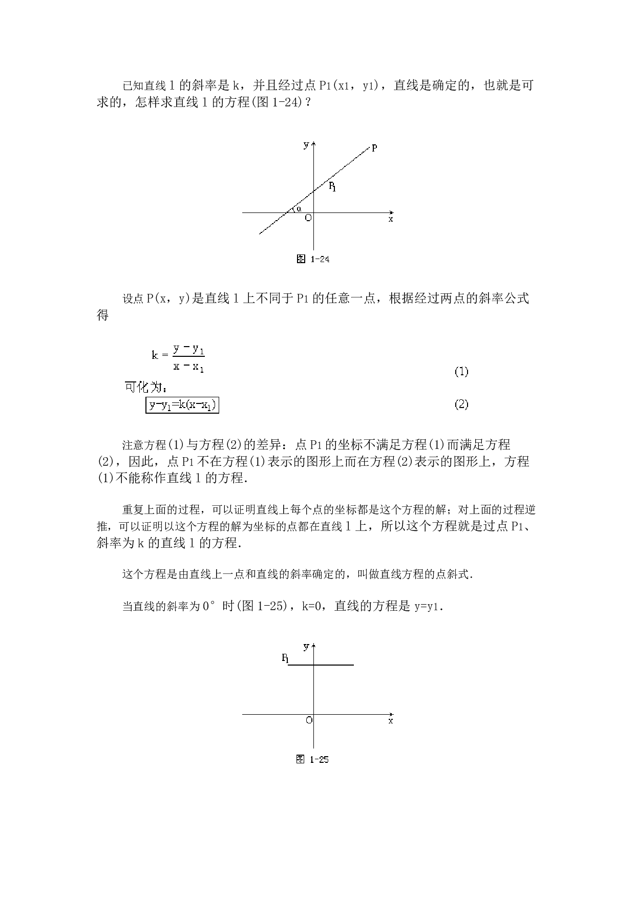 直线方程的点斜式、斜截式、两点式和截距式.pdf