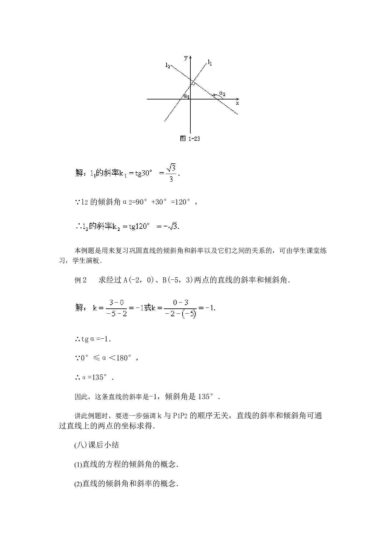 直线的倾斜角和斜率.pdf