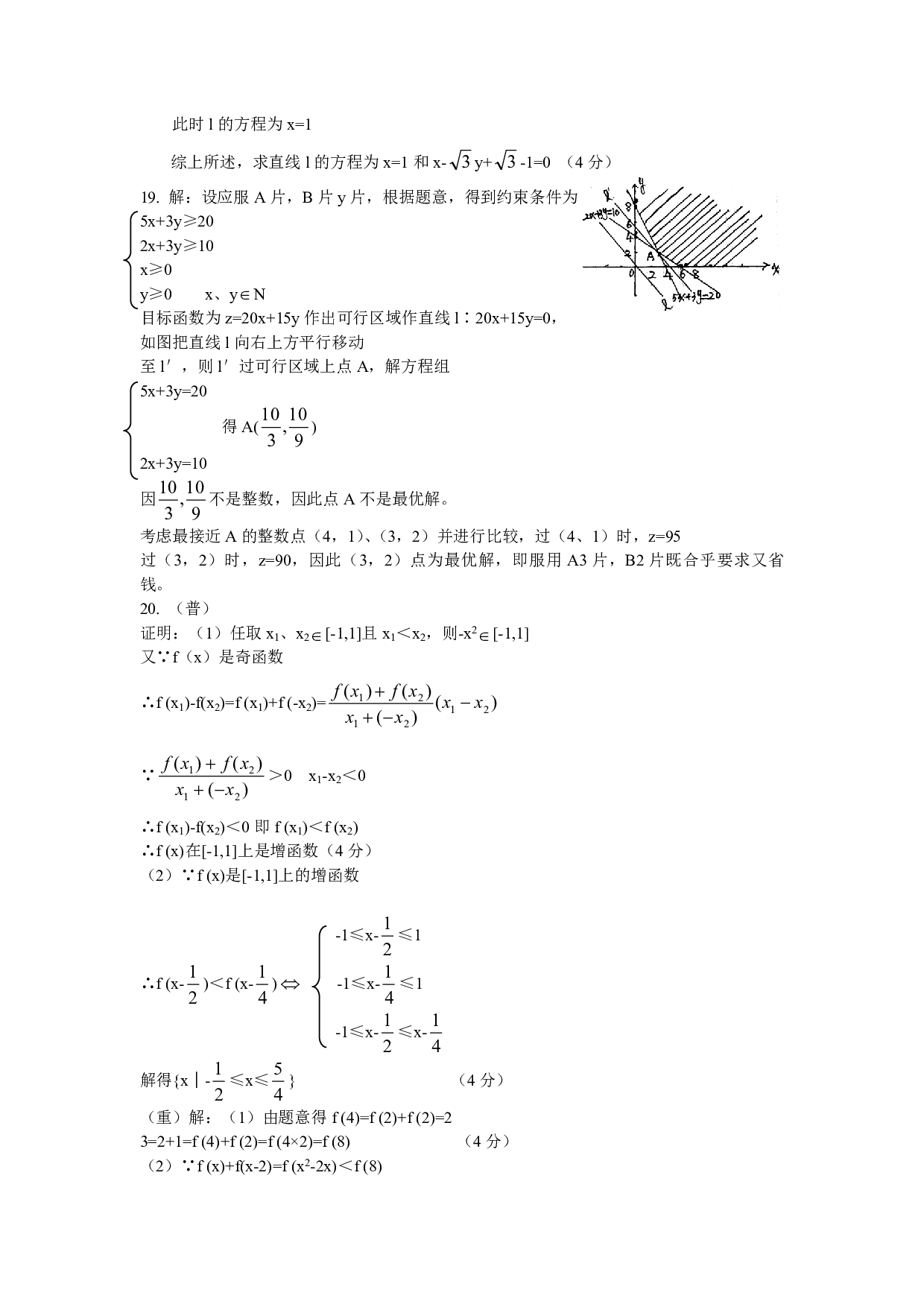 西安理工附中第一学期高二数学期中测试.pdf