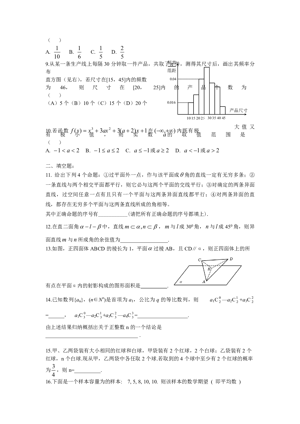 武汉中学高二下学期数学总复习试题(2).pdf