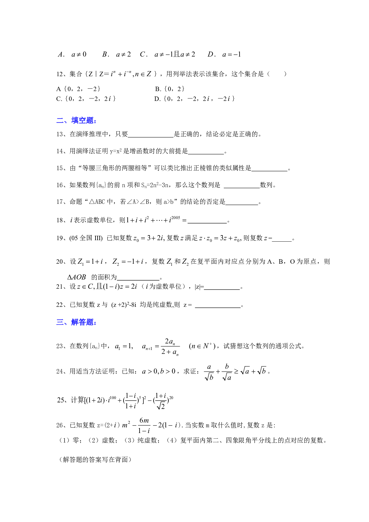 苏教版高二数学第二三章测试卷.pdf