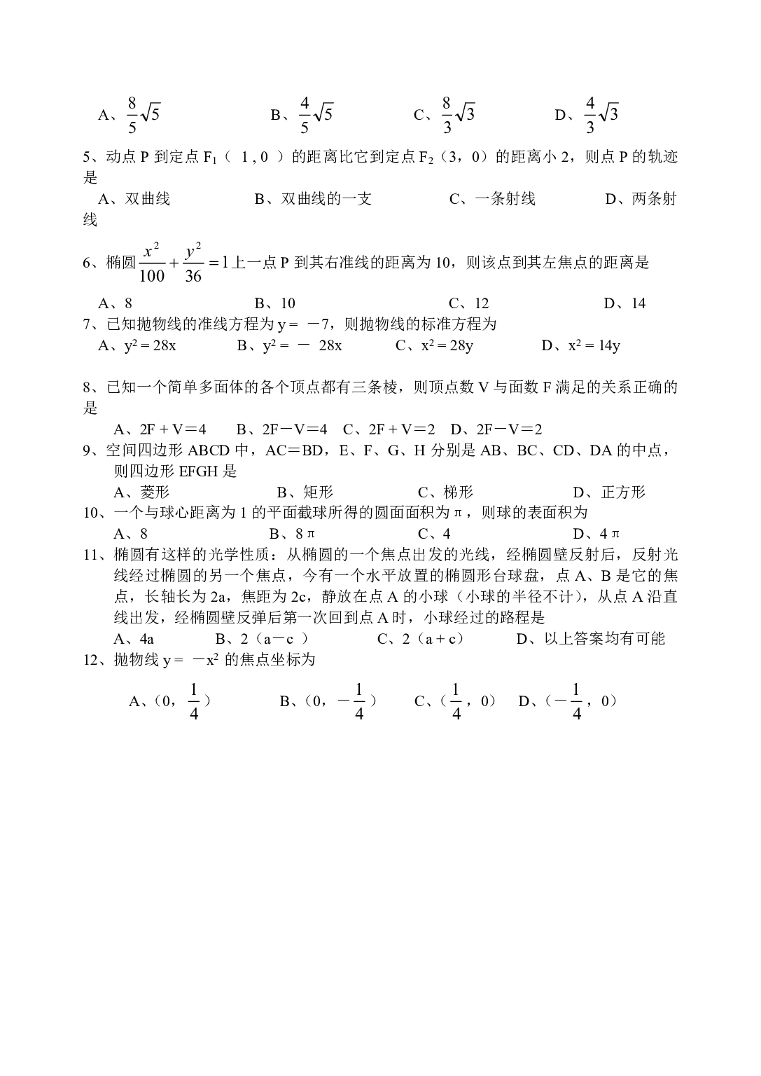 四川省遂宁市高2007级第三学期期末学科知识检测数学试题（文科）.pdf