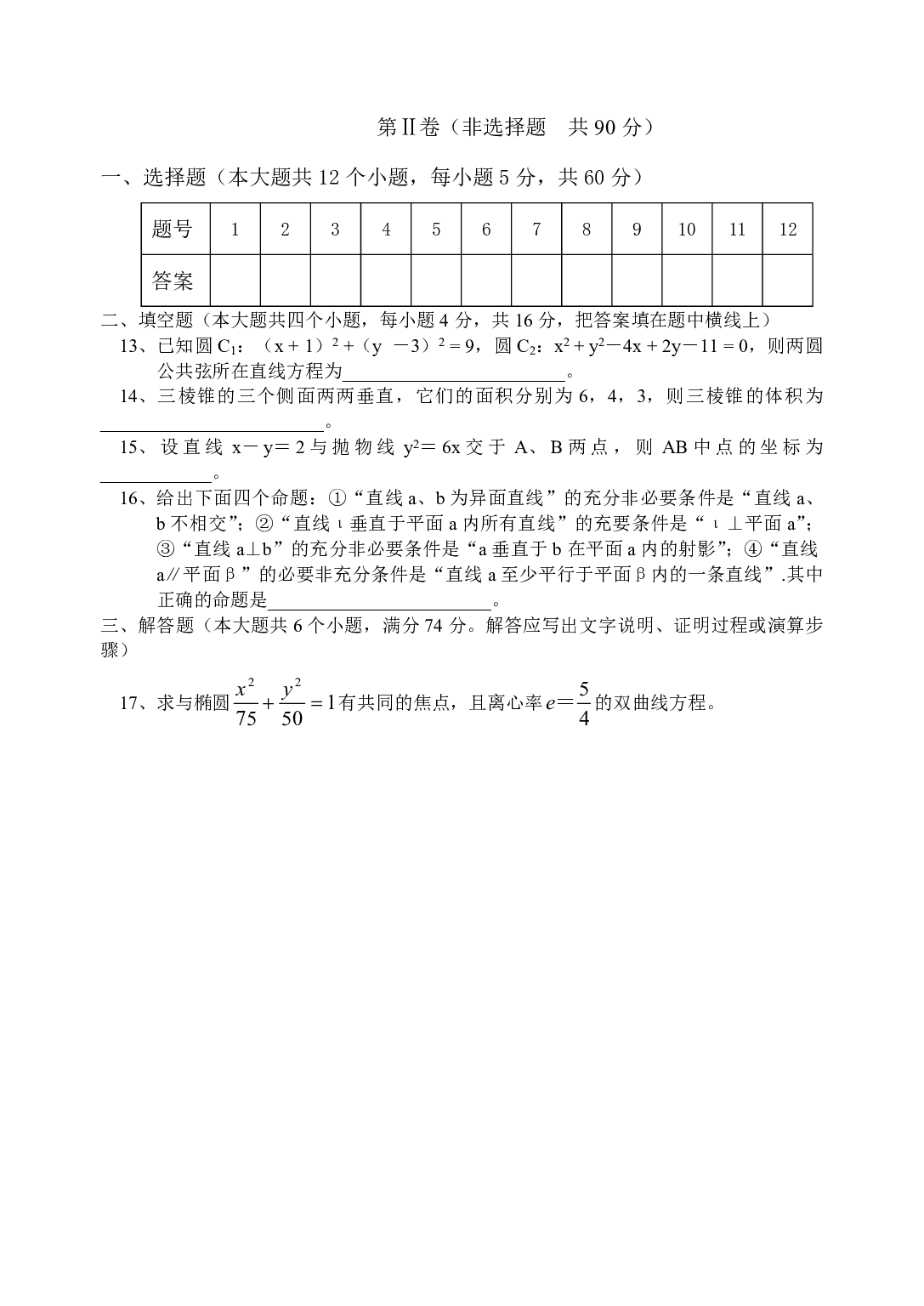 四川省遂宁市高2007级第三学期期末学科知识检测数学试题（文科）.pdf