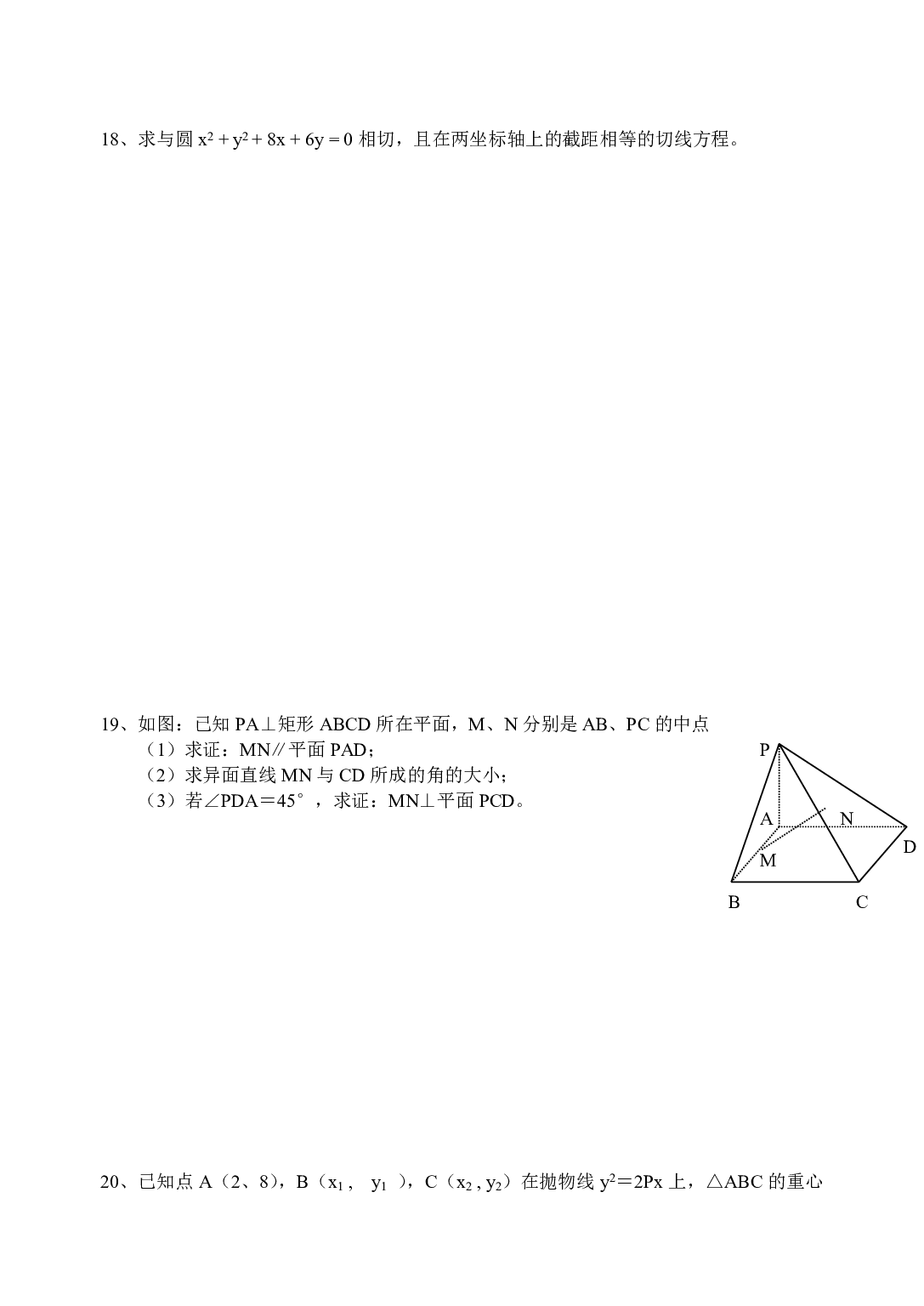 四川省遂宁市高2007级第三学期期末学科知识检测数学试题（文科）.pdf