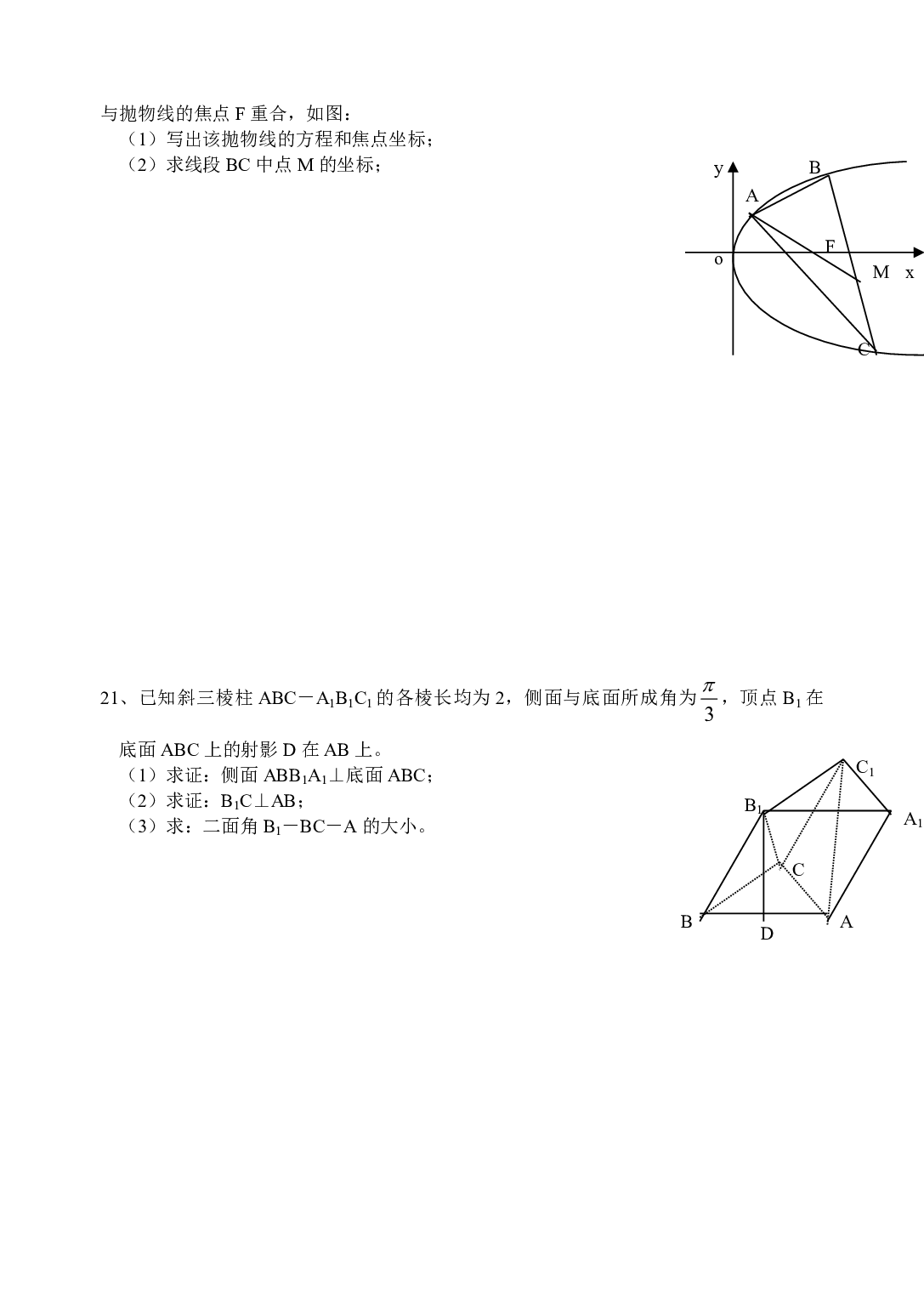 四川省遂宁市高2007级第三学期期末学科知识检测数学试题（文科）.pdf