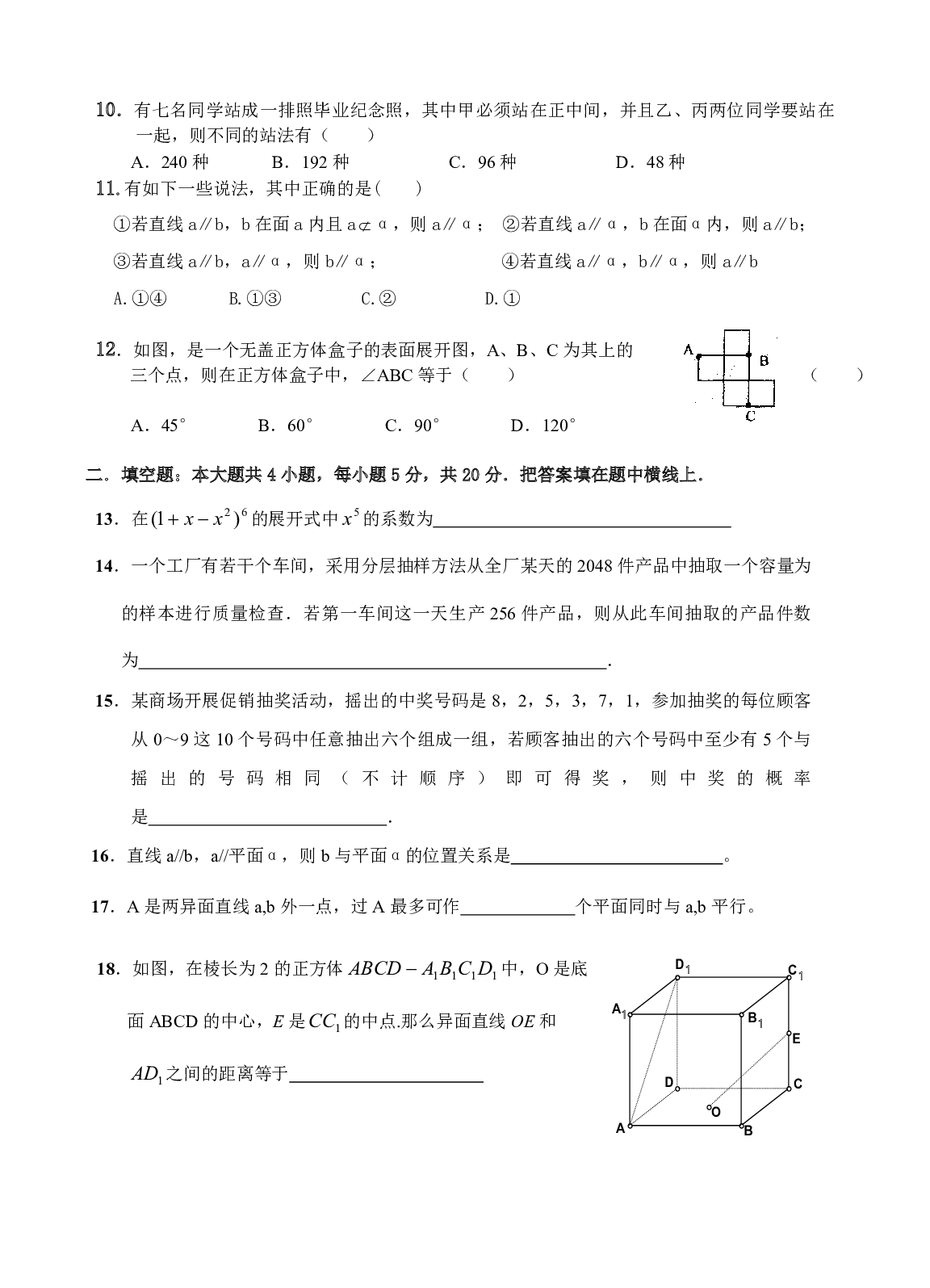 上学期高二数学周练试卷（四）A.pdf