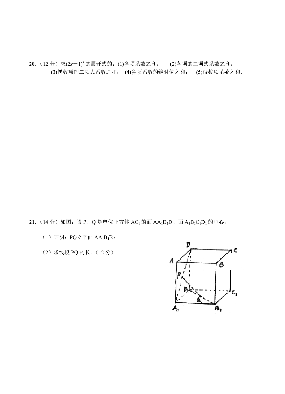 上学期高二数学周练试卷（四）A.pdf