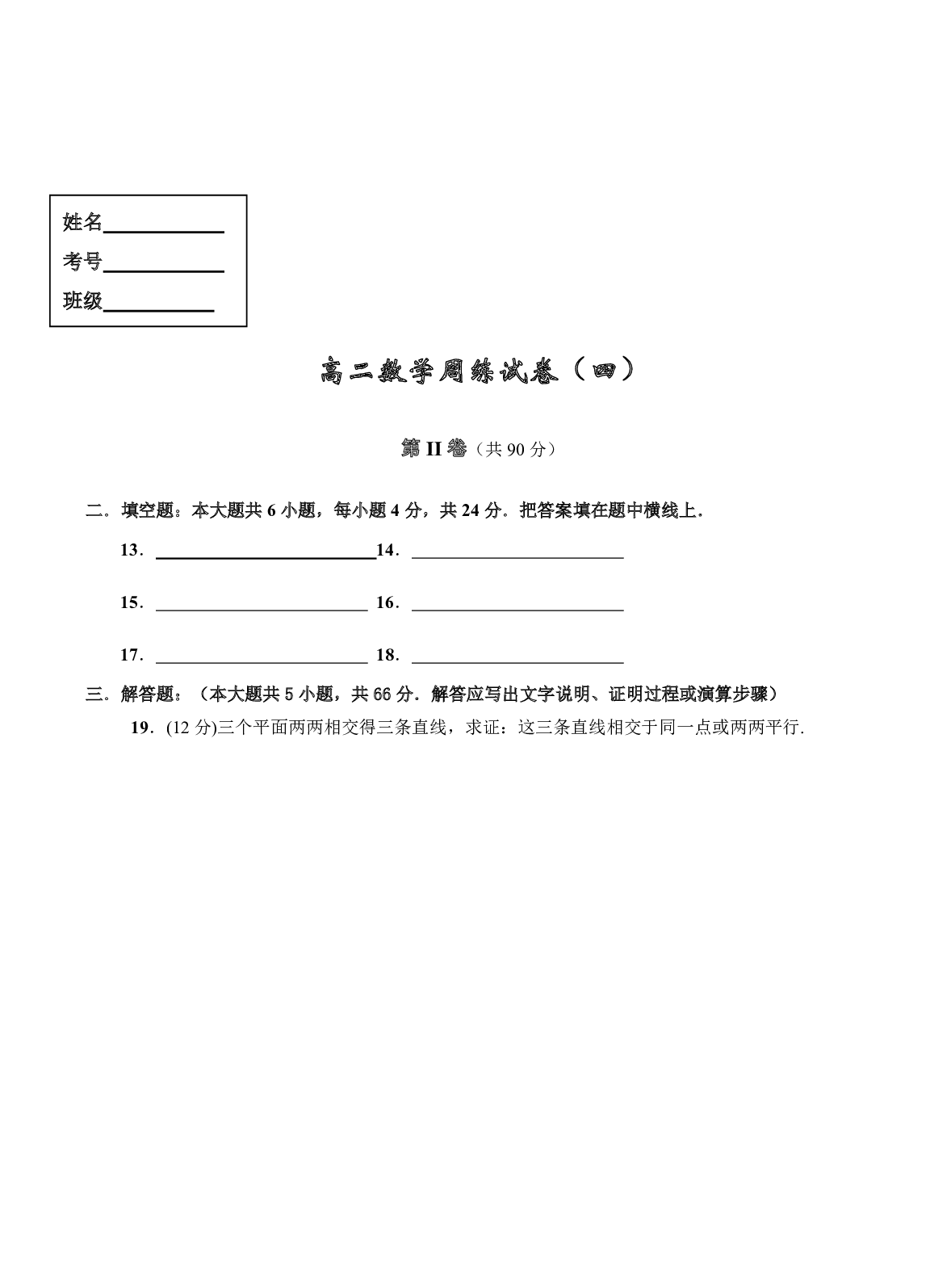 上学期高二数学周练试卷（四）A.pdf