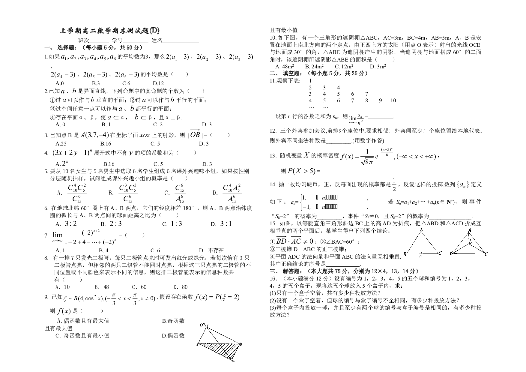 上学期高二数学期末测试题(D).pdf