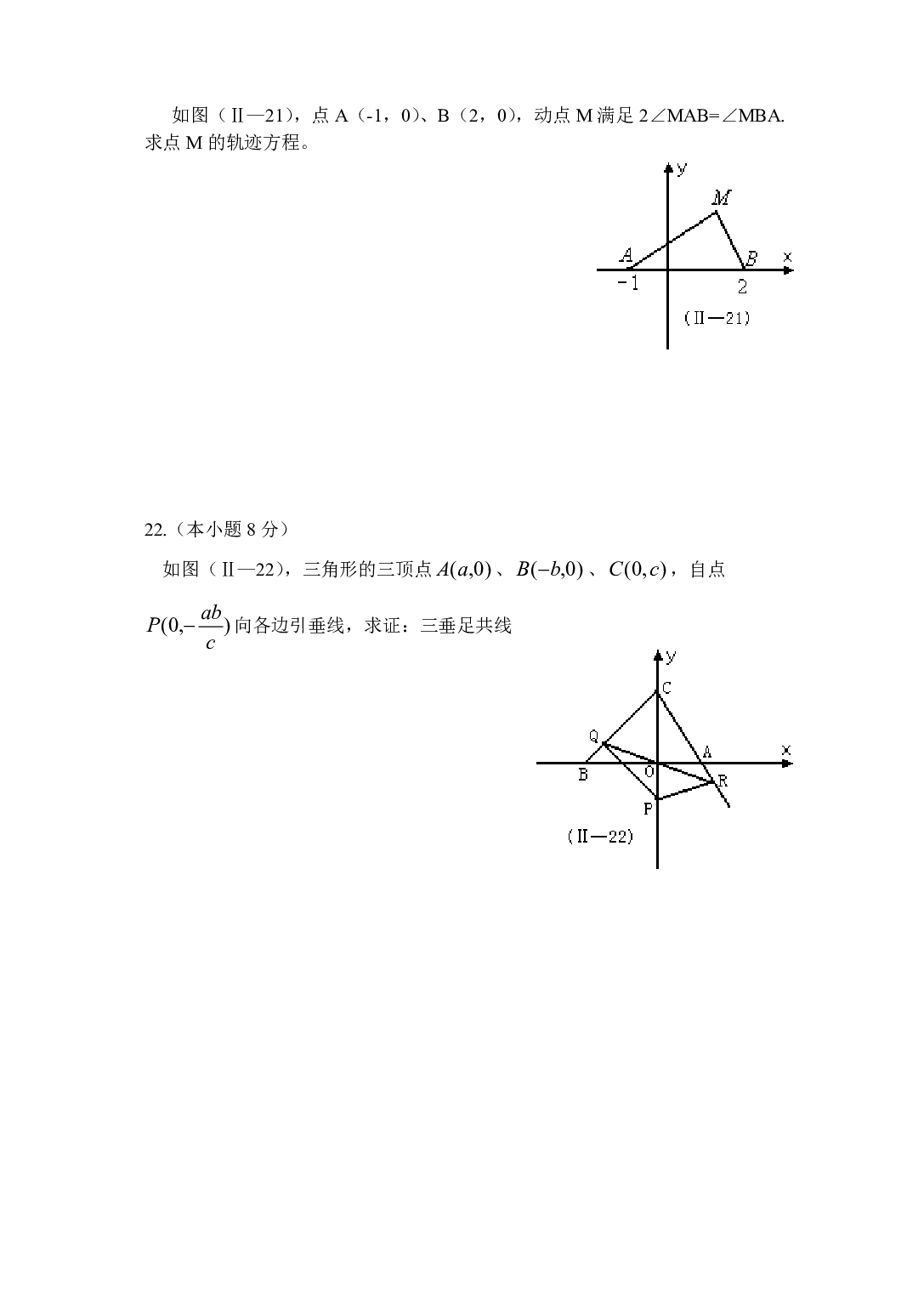 上学期高二年级数学科期中试卷答题卷（试卷Ⅱ）.pdf