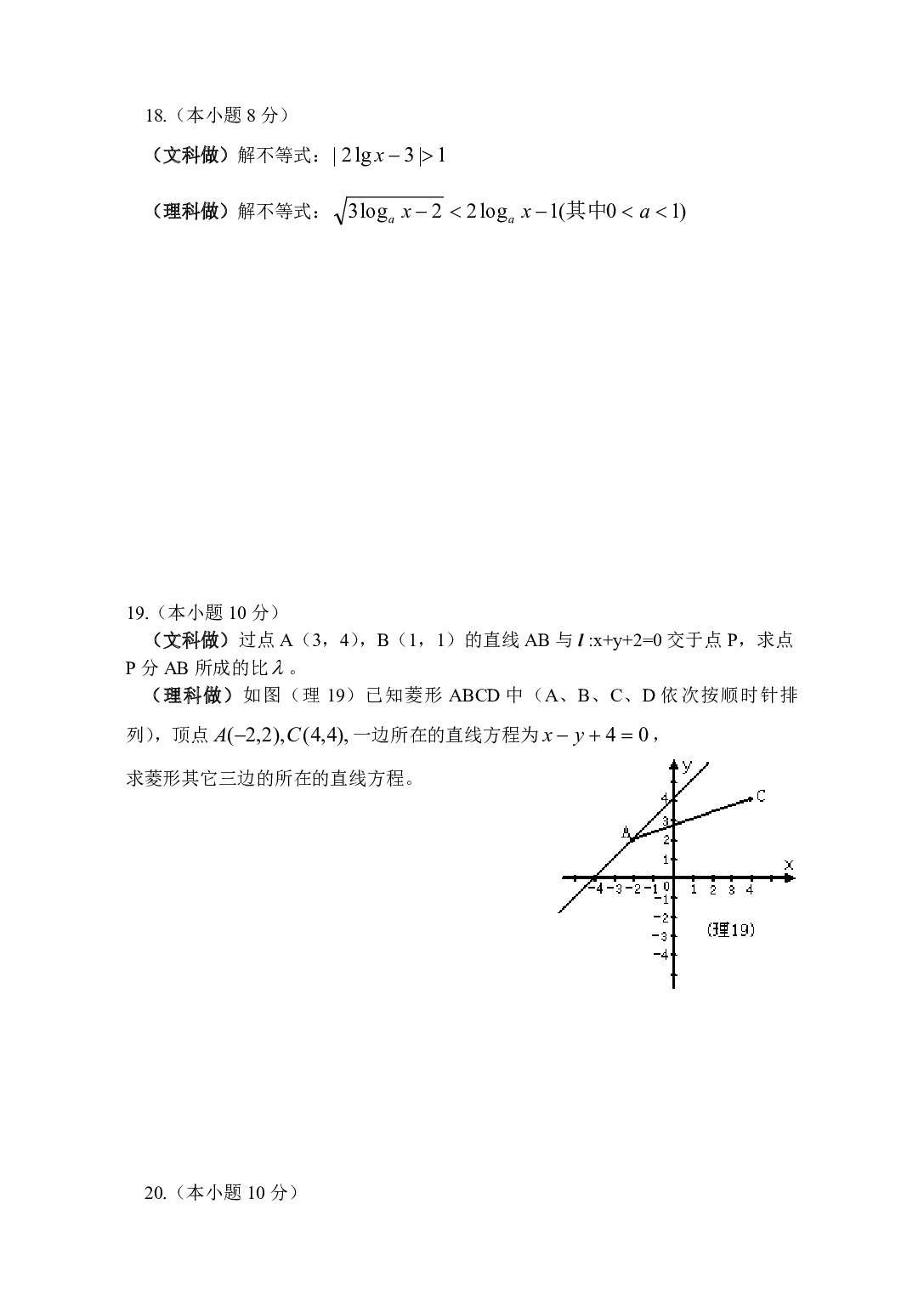 上学期高二年级数学科期中试卷答题卷（试卷Ⅱ）.pdf